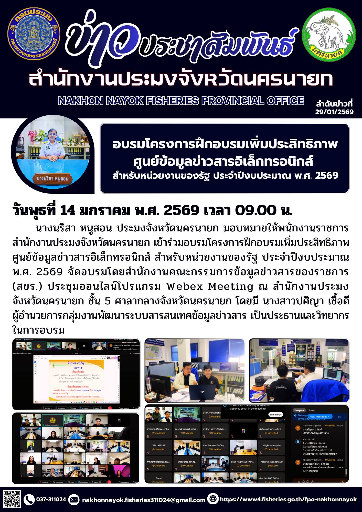 อบรมโครงการฝึกอบรมเพิ่มประสิทธิภาพศูนย์ข้อมูลข่าวสารอิเล็กทรอนิกส์ สำหรับหน่วยงานของรัฐ ประจำปีงบประมาณ พ.ศ. 2569..คลิก