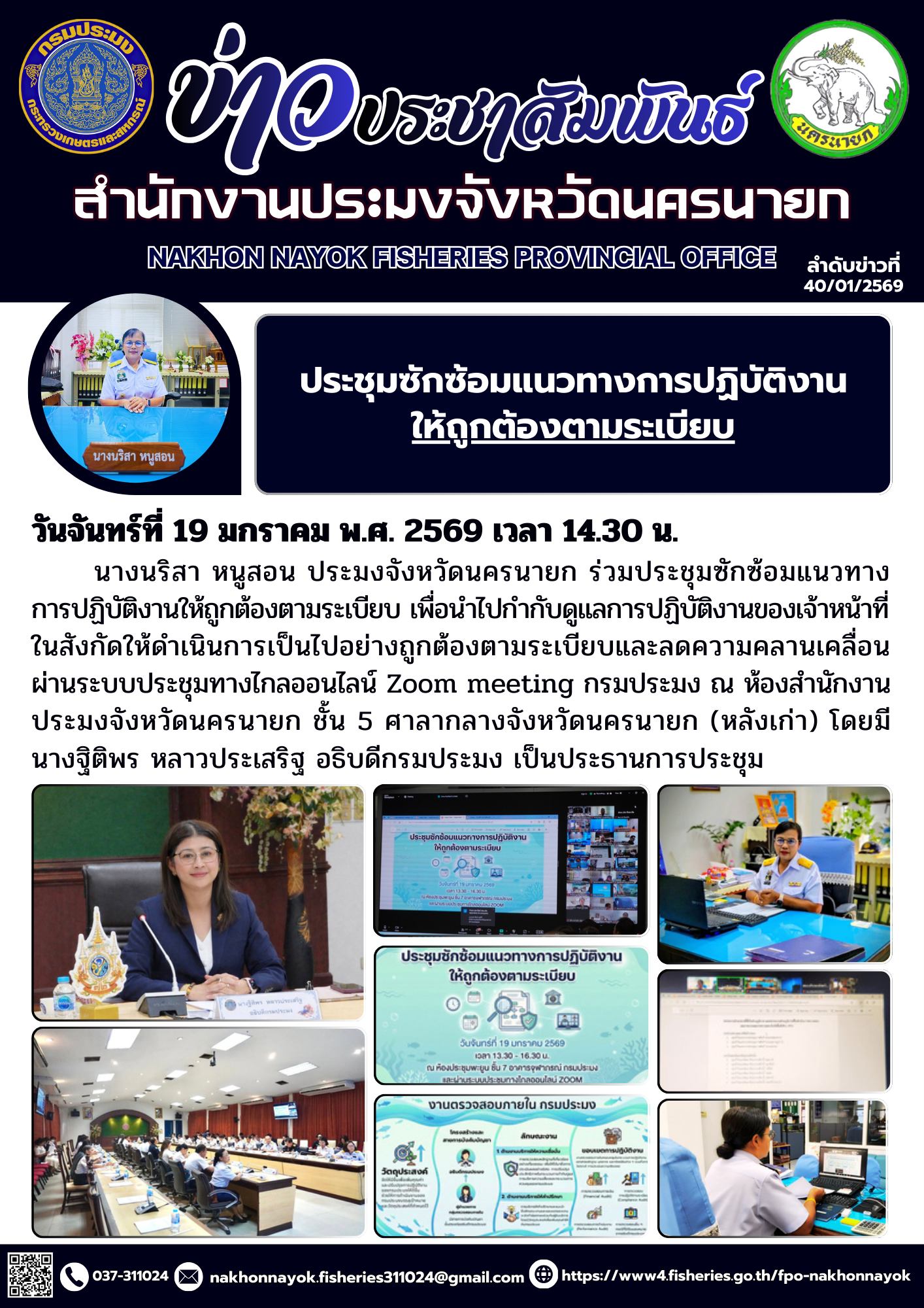 ประชุมซักซ้อมแนวทางการปฏิบัติงานให้ถูกต้องตามระเบียบ..คลิก