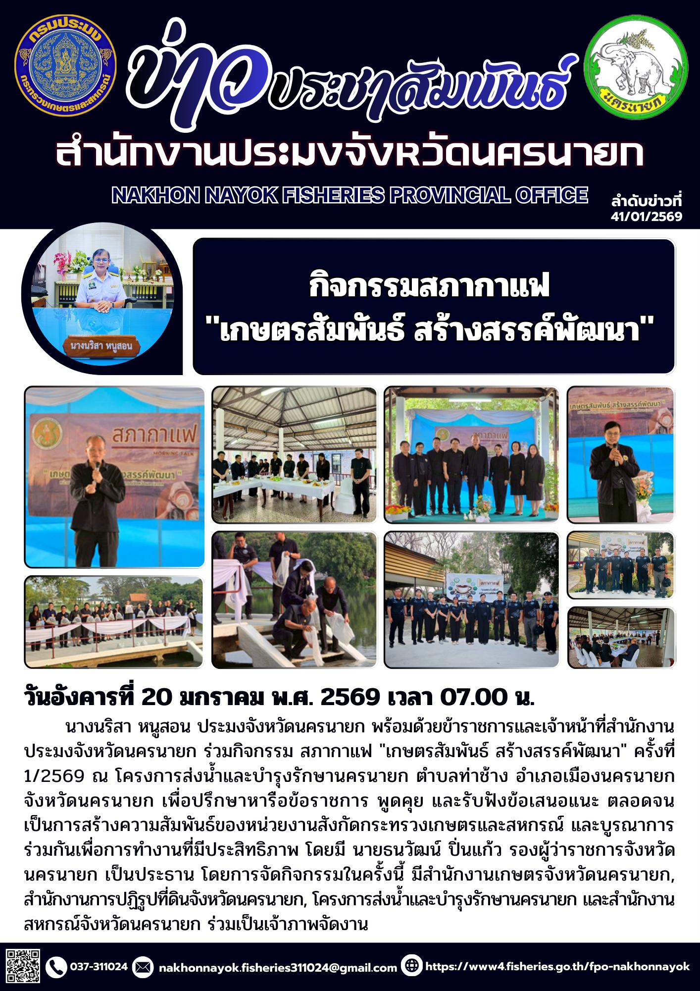 กิจกรรม สภากาแฟ 