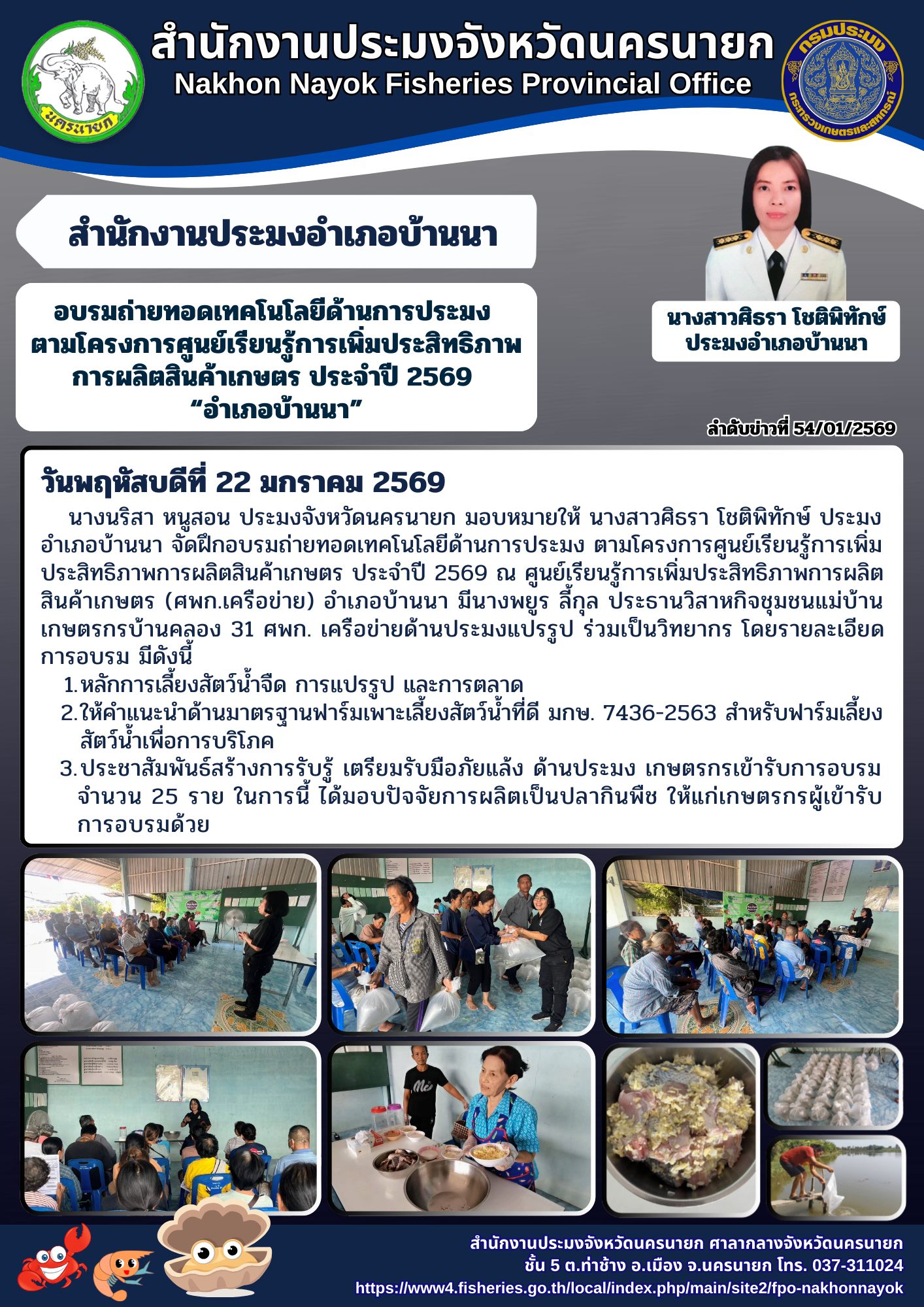 จัดฝึกอบรมถ่ายทอดเทคโนโลยีด้านการประมง..คลิก