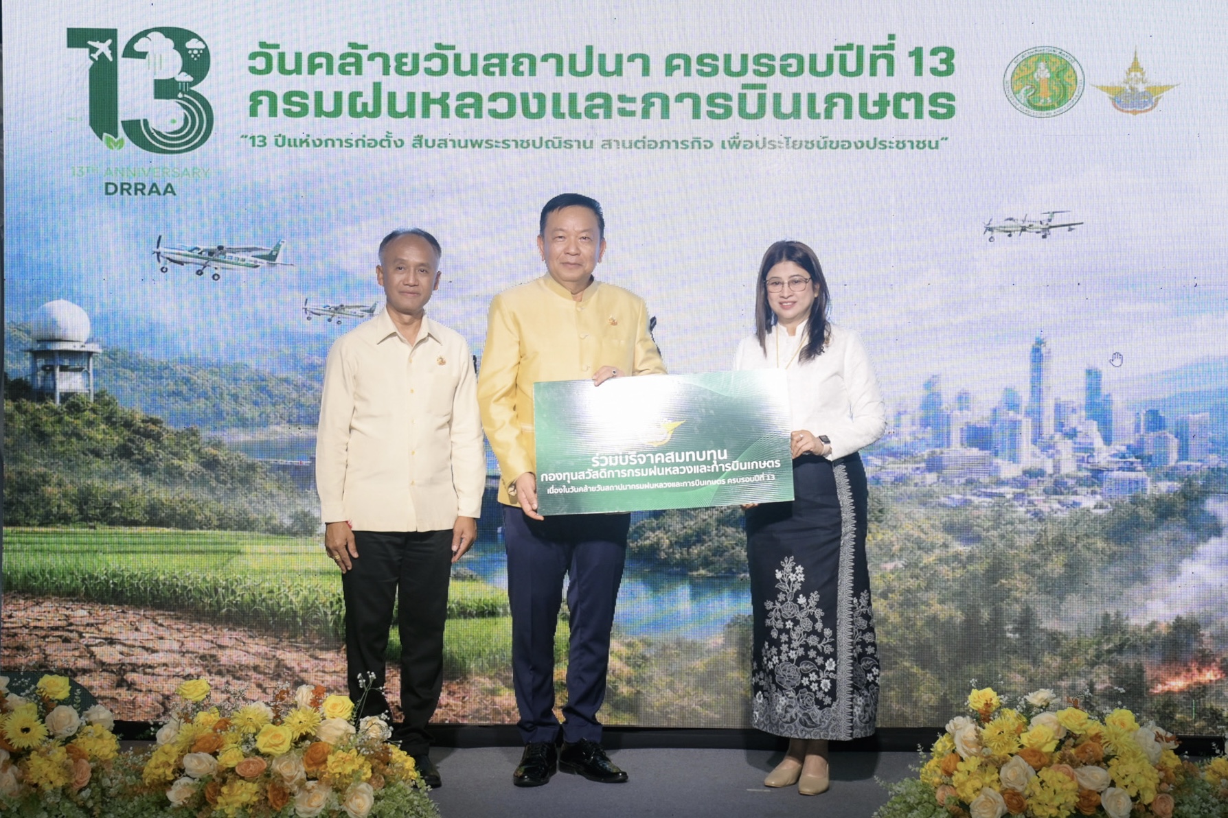 อธิบดีกรมประมงร่วมแสดงความยินดีเนื่องในโอกาสวันคล้ายวันสถาปนากรมฝนหลวงและการบินเกษตร ครบรอบปีที่ 13..คลิก