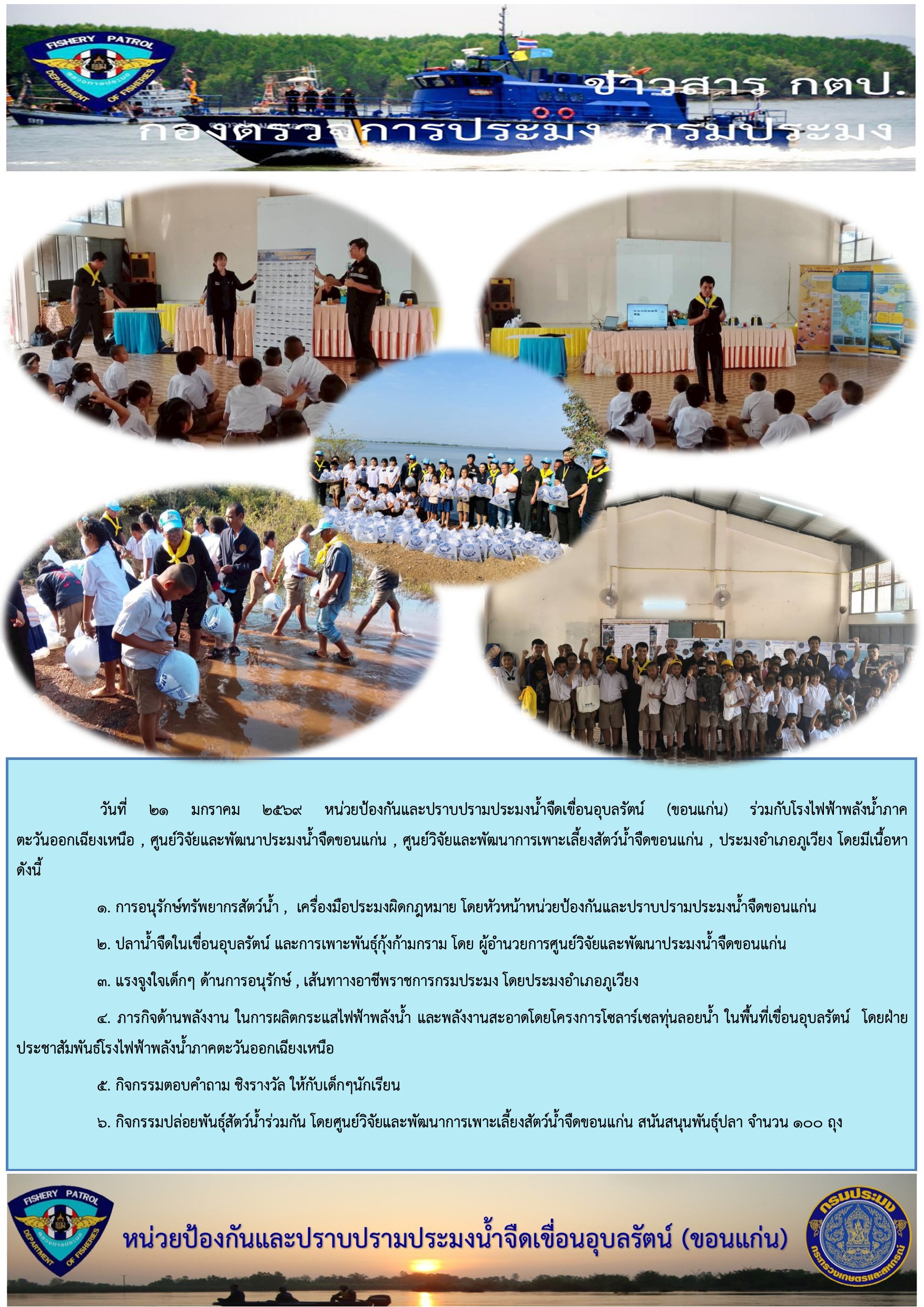 ออกปฏิบัติงานโครงการเสริมสร้างการมีส่วนร่วมของชุมชน