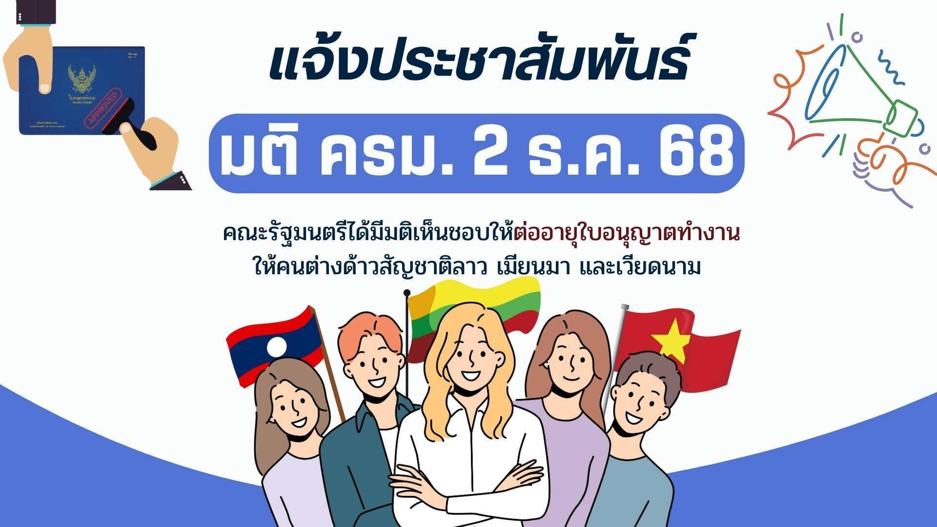 ประชาสัมพันธ์แนวทางการออกหนังสือคนประจำเรือสำหรับคนต่างด้าว (Seabook)..คลิก