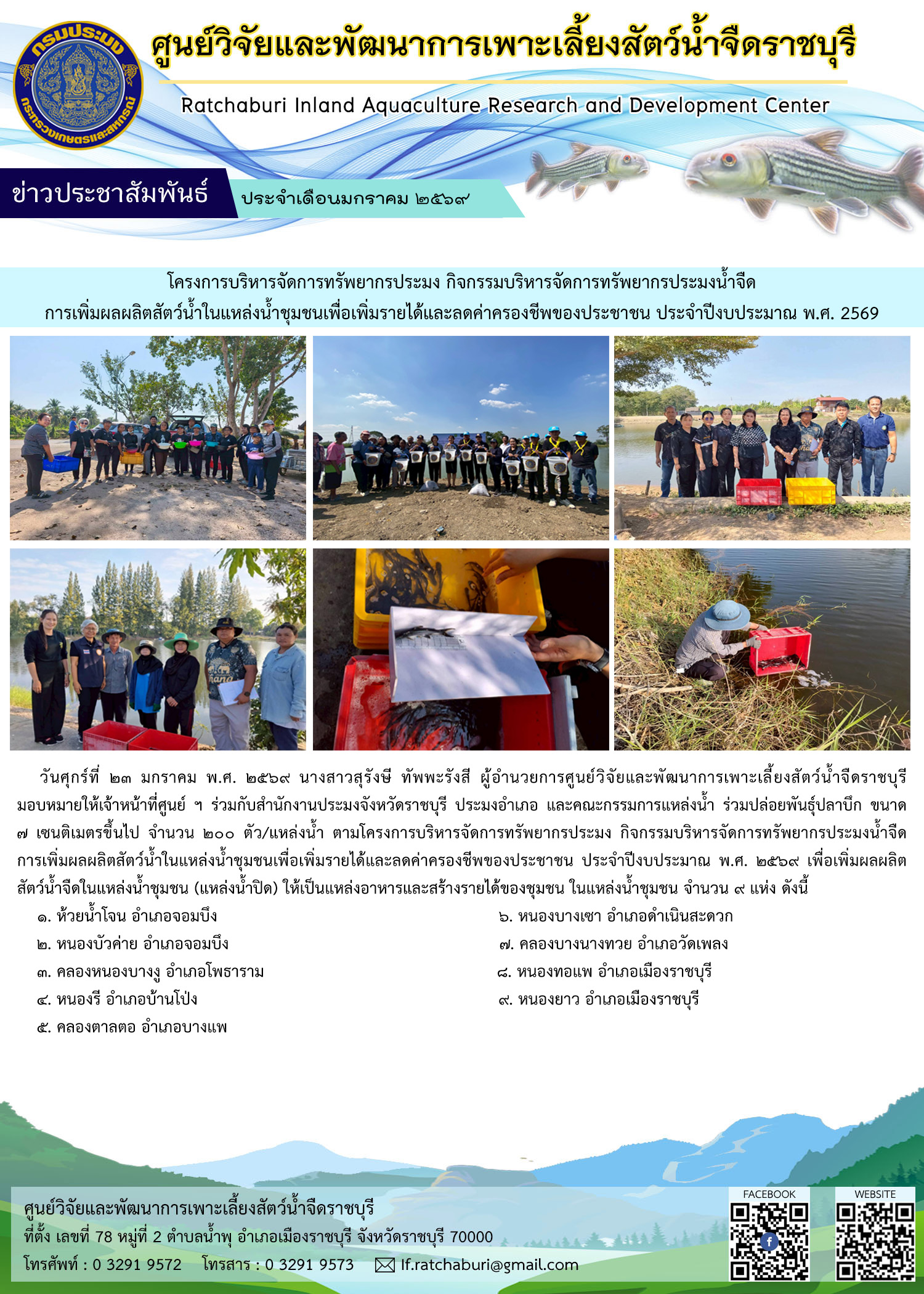 ปล่อยพันธุ์ปลาบึก ขนาด 7 เซนติเมตรขึ้นไป จำนวน 200 ตัว/แหล่งน้ำ ตามโครงการบริหารจัดการทรัพยากรประมง กิจกรรมบริหารจัดการทรัพยากรประมงน้ำจืด การเพิ่มผลผลิตสัตว์น้ำในแหล่งน้ำชุมชนเพื่อเพิ่มรายได้และลดค่าครองชีพของประชาชน ประจำปีงบประมาณ พ.ศ. 2569..คลิก