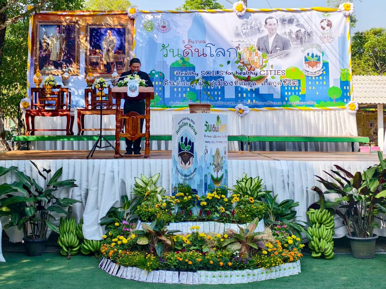 “วันดินโลก (World Soil Day)” จังหวัดตราด ประจำปี ๒๕๖๘..คลิก