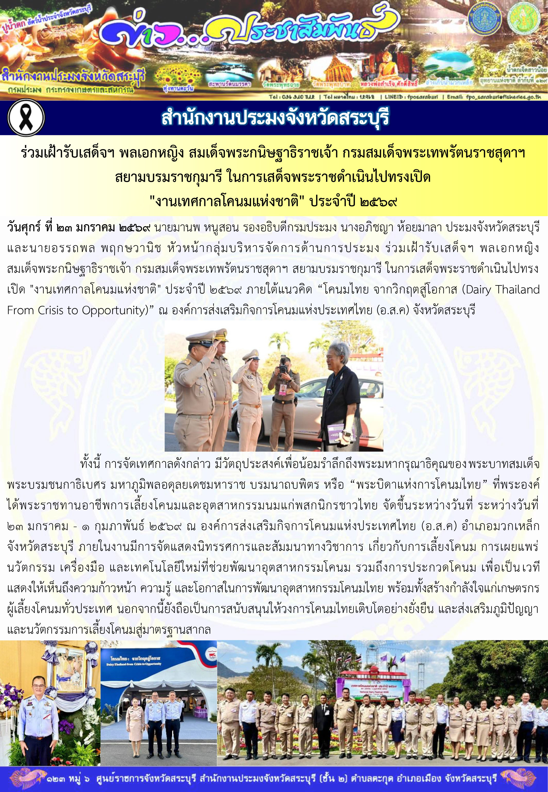 ภารกิจประจำวันที่ 23 มกราคม 2569 สำนักงานประมงจังหวัดสระบุรี