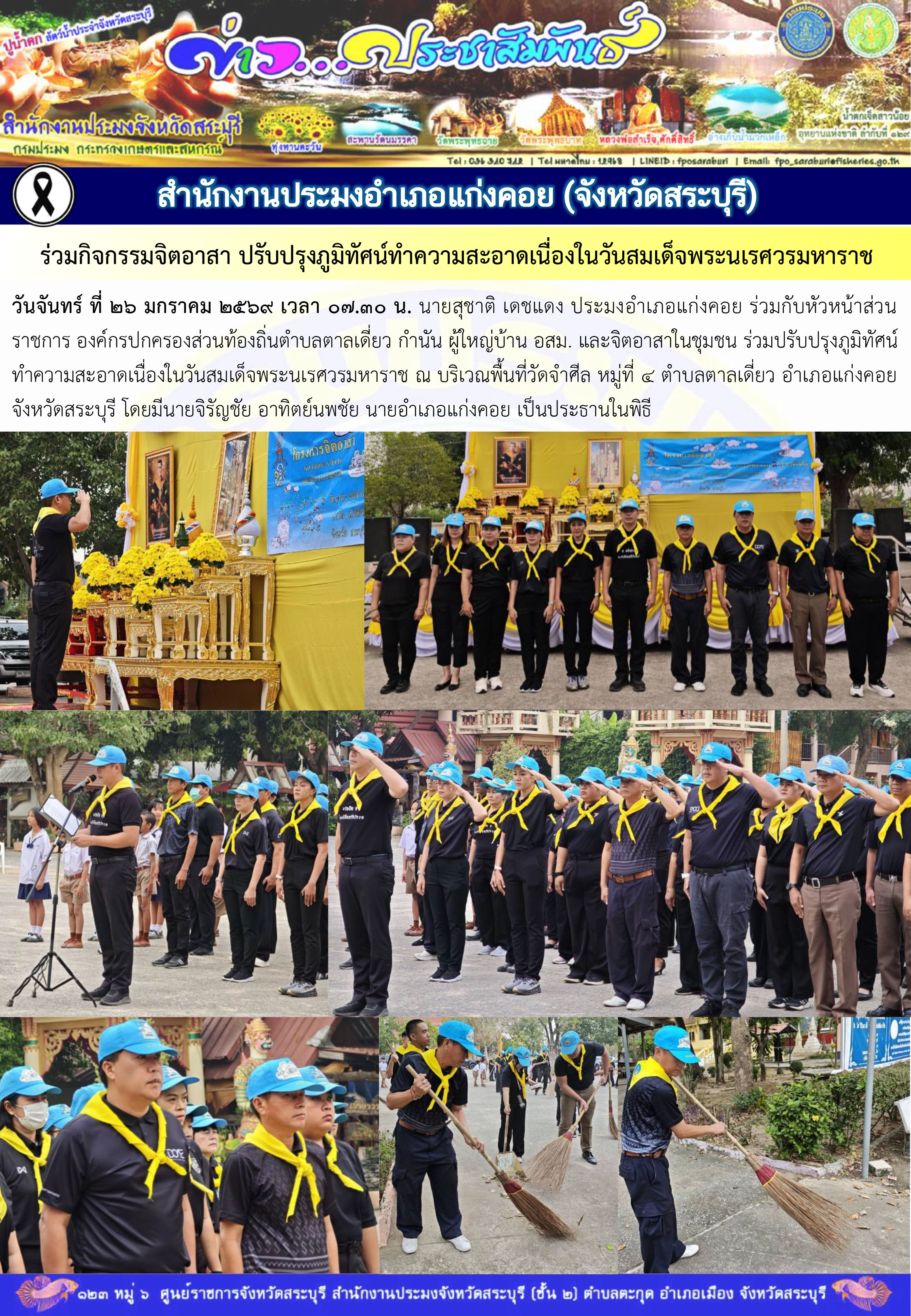 ภารกิจประจำวันที่ 26 มกราคม 2569 สำนักงานประมงจังหวัดสระบุรี