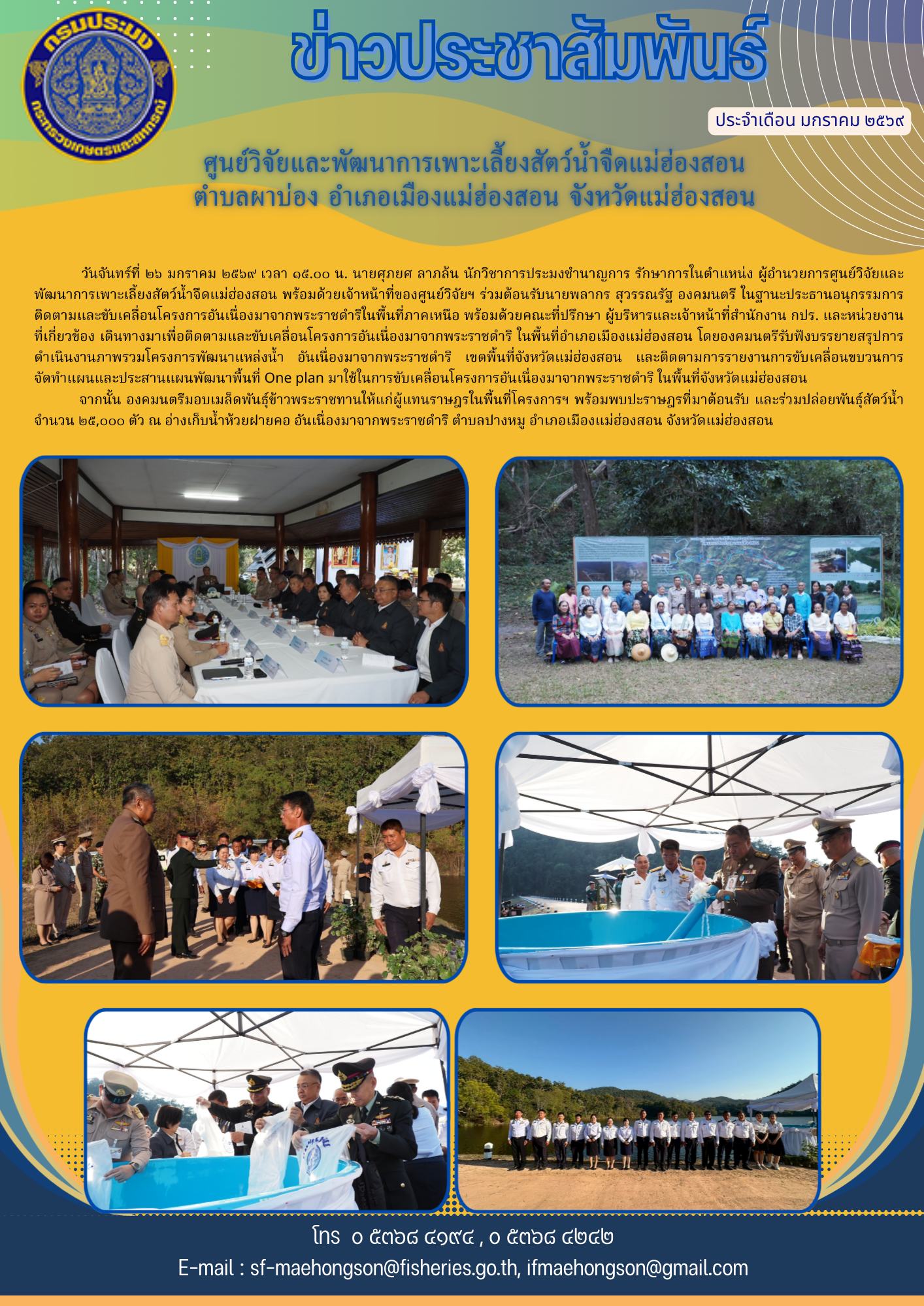 นายพลากร สุวรรณรัฐ องคมนตรี ติดตามและขับเคลื่อนโครงการอันเนื่องมาจากพระราชดำริในพื้นที่อำเภอเมืองแม่ฮ่องสอน ณ โครงการอ่างเก็บน้ำห้วยฝายคอ อันเนื่องมาจากพระราชดำริ 