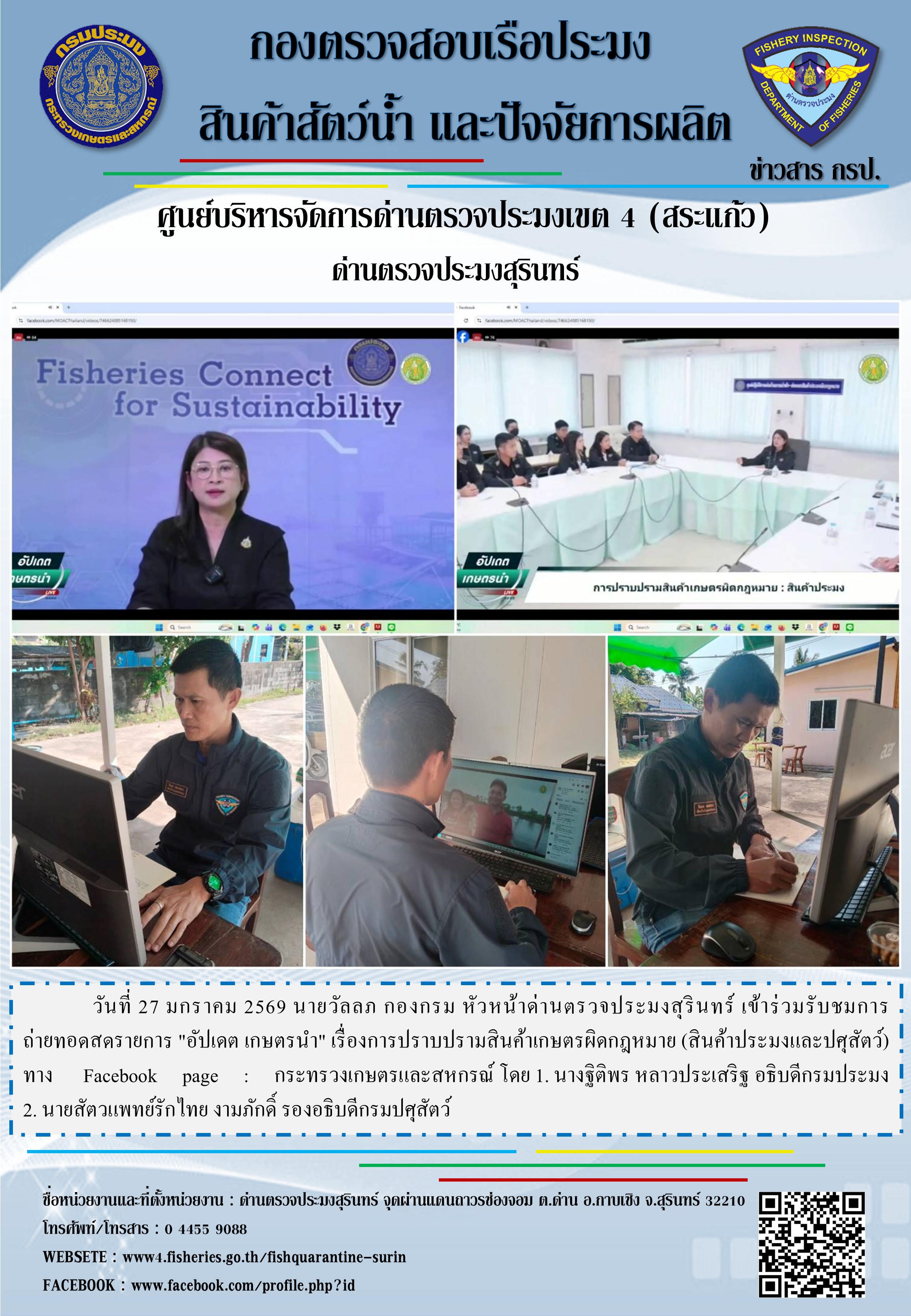 รับชมการถ่ายทอดสดรายการ 