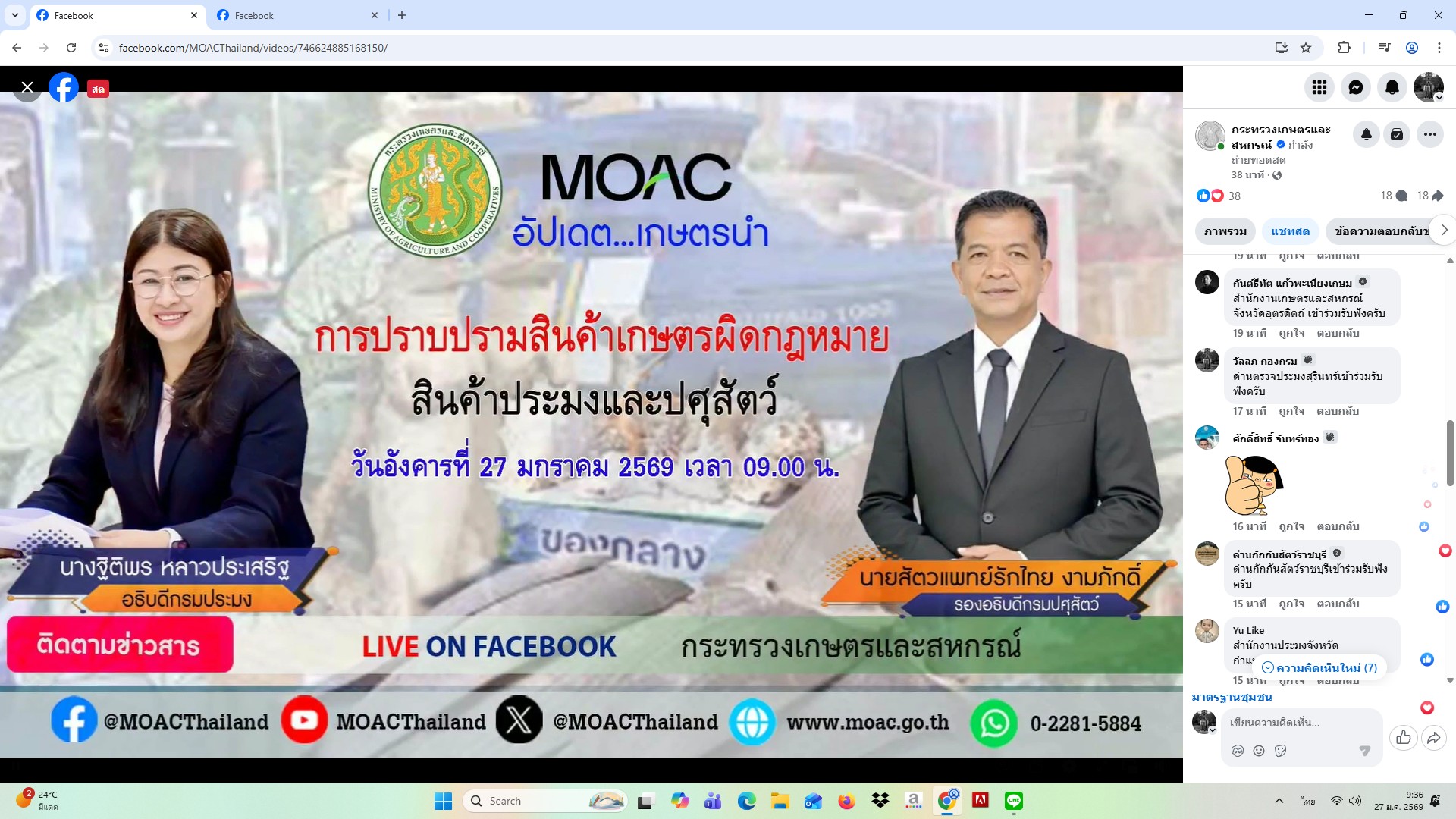 รับชมการถ่ายทอดสดรายการ 