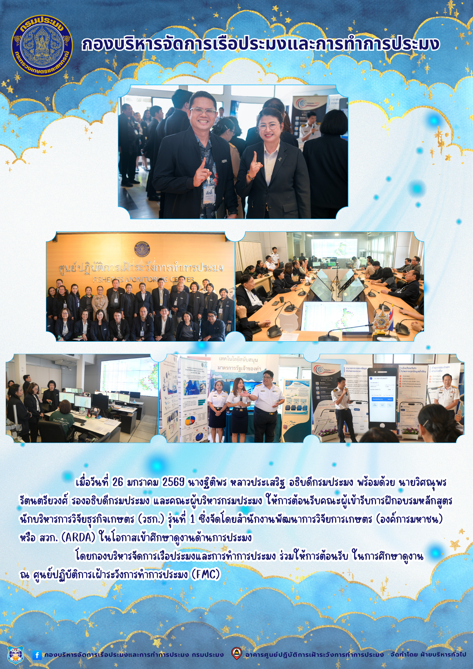 ต้อนรับคณะผู้เข้ารับการฝึกอบรมหลักสูตร นักบริหารการวิจัยธุรกิจเกษตร (วธก.) รุ่นที่ 1..คลิก