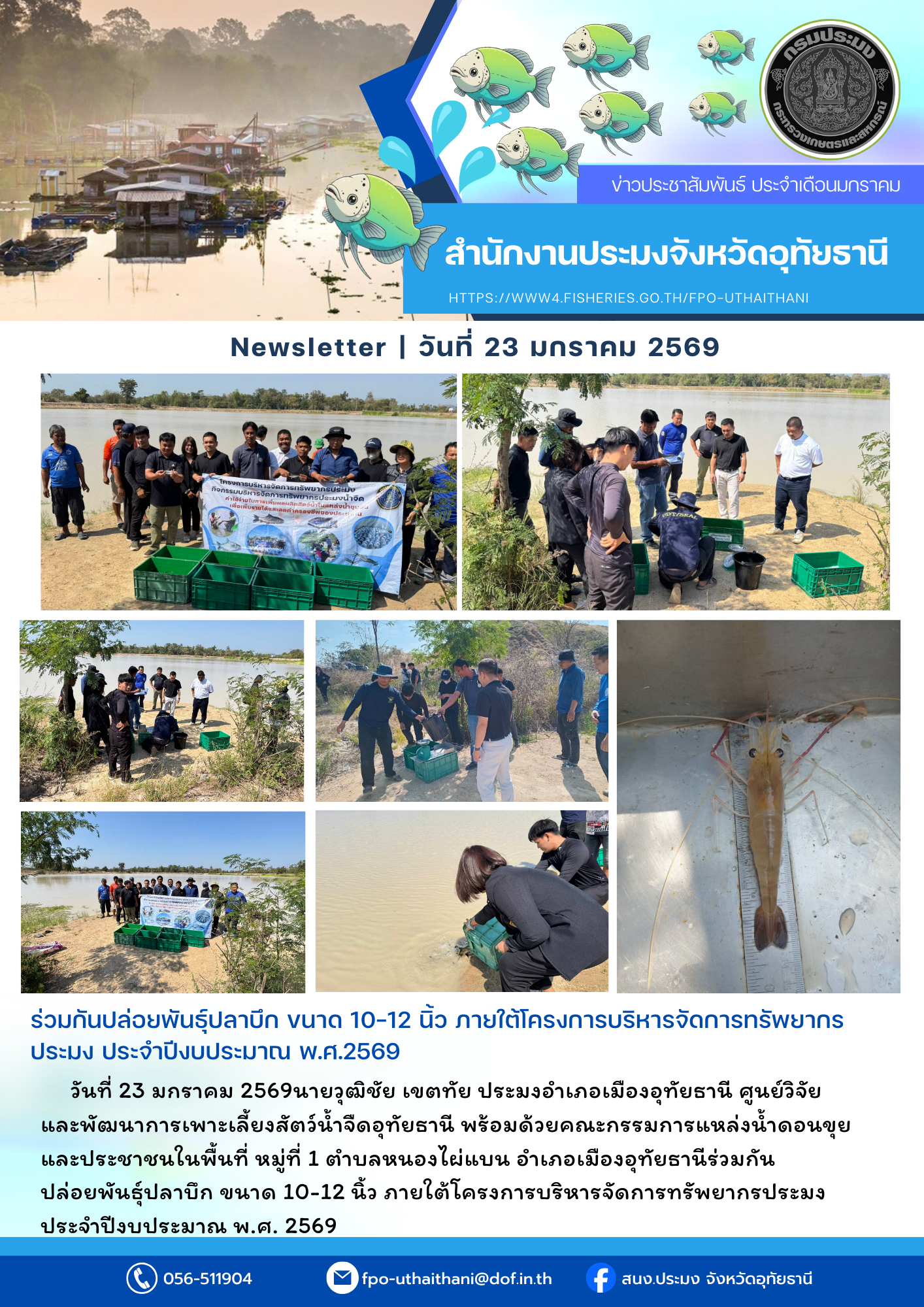 ประชาสัมพันธ์ ประจำเดือนมกราคม 2569..คลิก