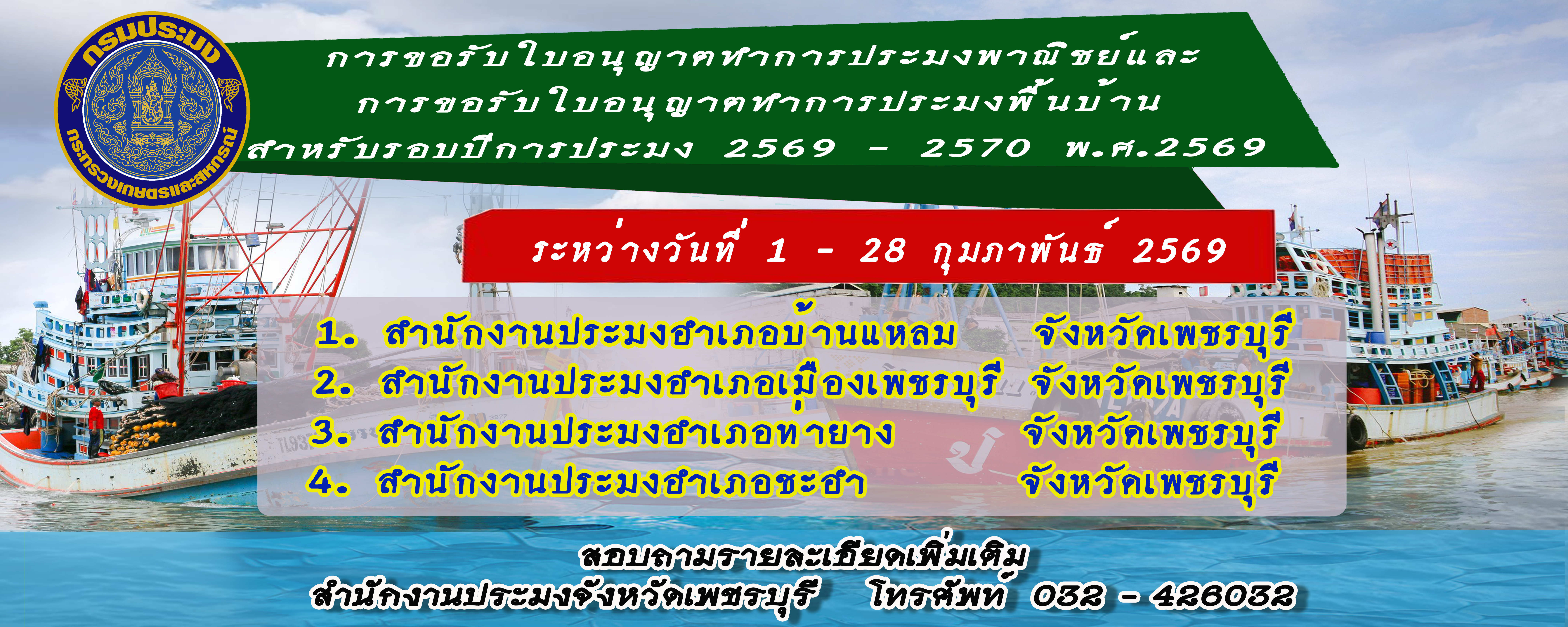 การขอรับใบอนุญาตทำการประมงพาณิชย์
