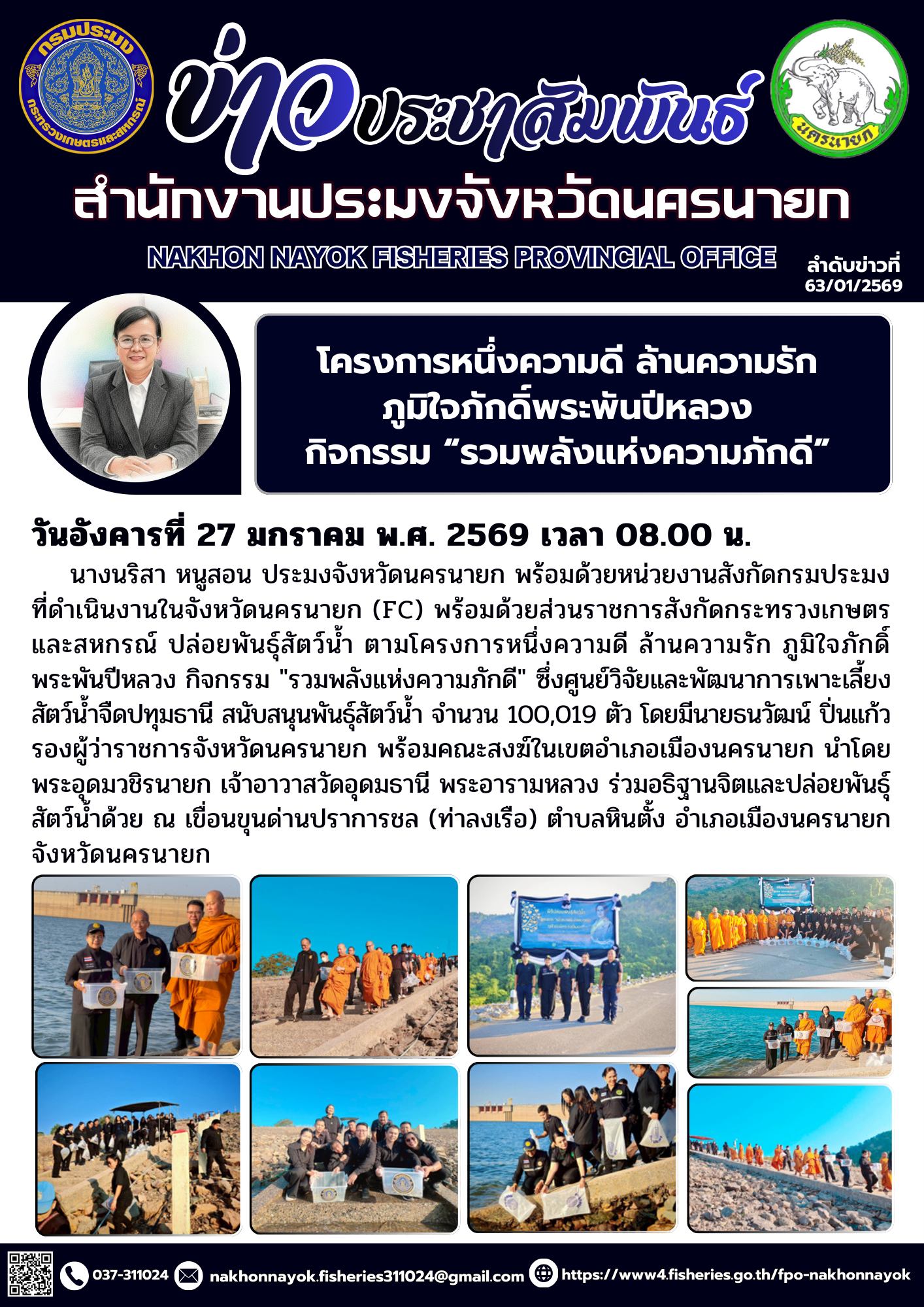 โครงการ หนึ่งความดี ล้านความรัก ภูมิใจภักดิ์ พระพันปีหลวง กิจกรรม 