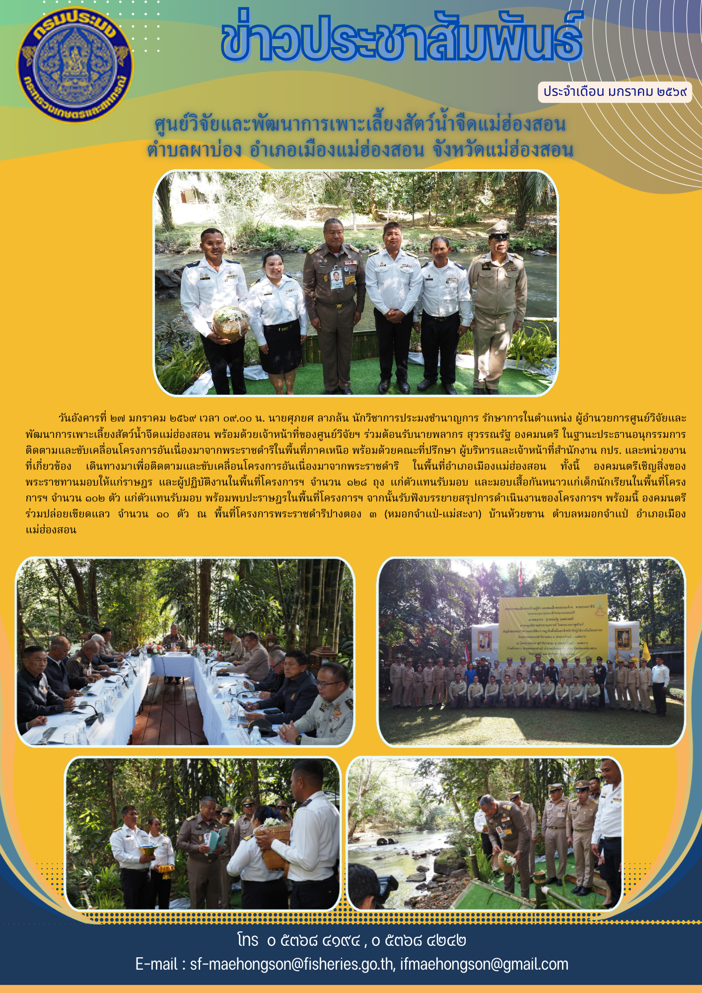 นายพลากร สุวรรณรัฐ องคมนตรี ติดตามและขับเคลื่อนโครงการอันเนื่องมาจากพระราชดำริ ในพื้นที่โครงการพระราชดำริปางตอง ๓ (หมอกจำแป่-แม่สะงา) บ้านห้วยขาน ตำบลหมอกจำแป่ อำเภอเมืองแม่ฮ่องสอน 