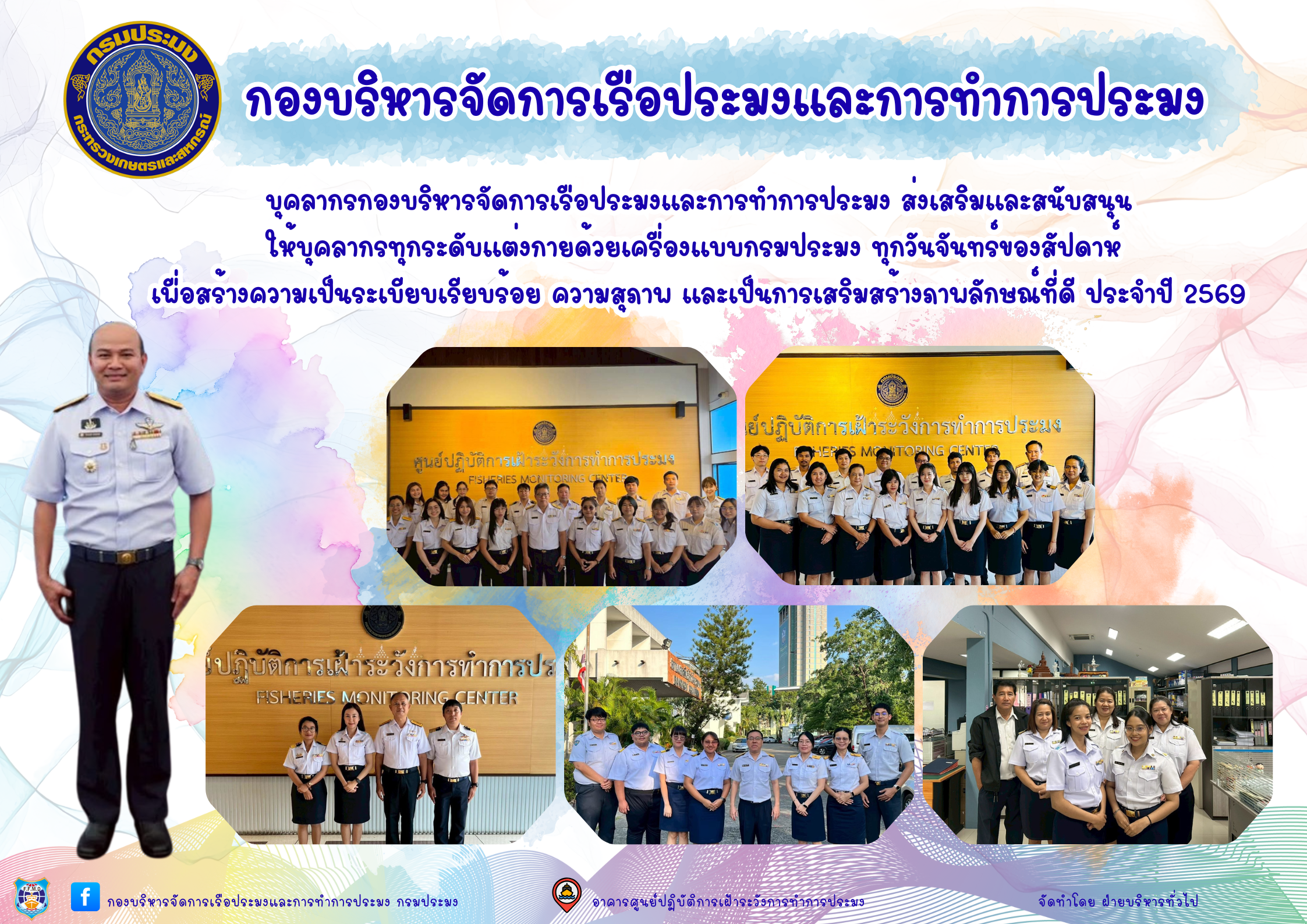 การแต่งกายด้วยเครื่องแบบข้าราชการและพนักงานราชการ..คลิก