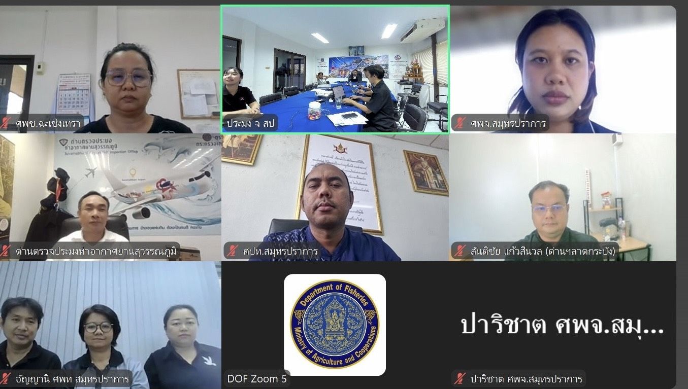 เข้าร่วมประชุมคณะกรรมการขับเคลื่อนนโยบายของกรมประมง (FC) จังหวัดสมุทรปราการ