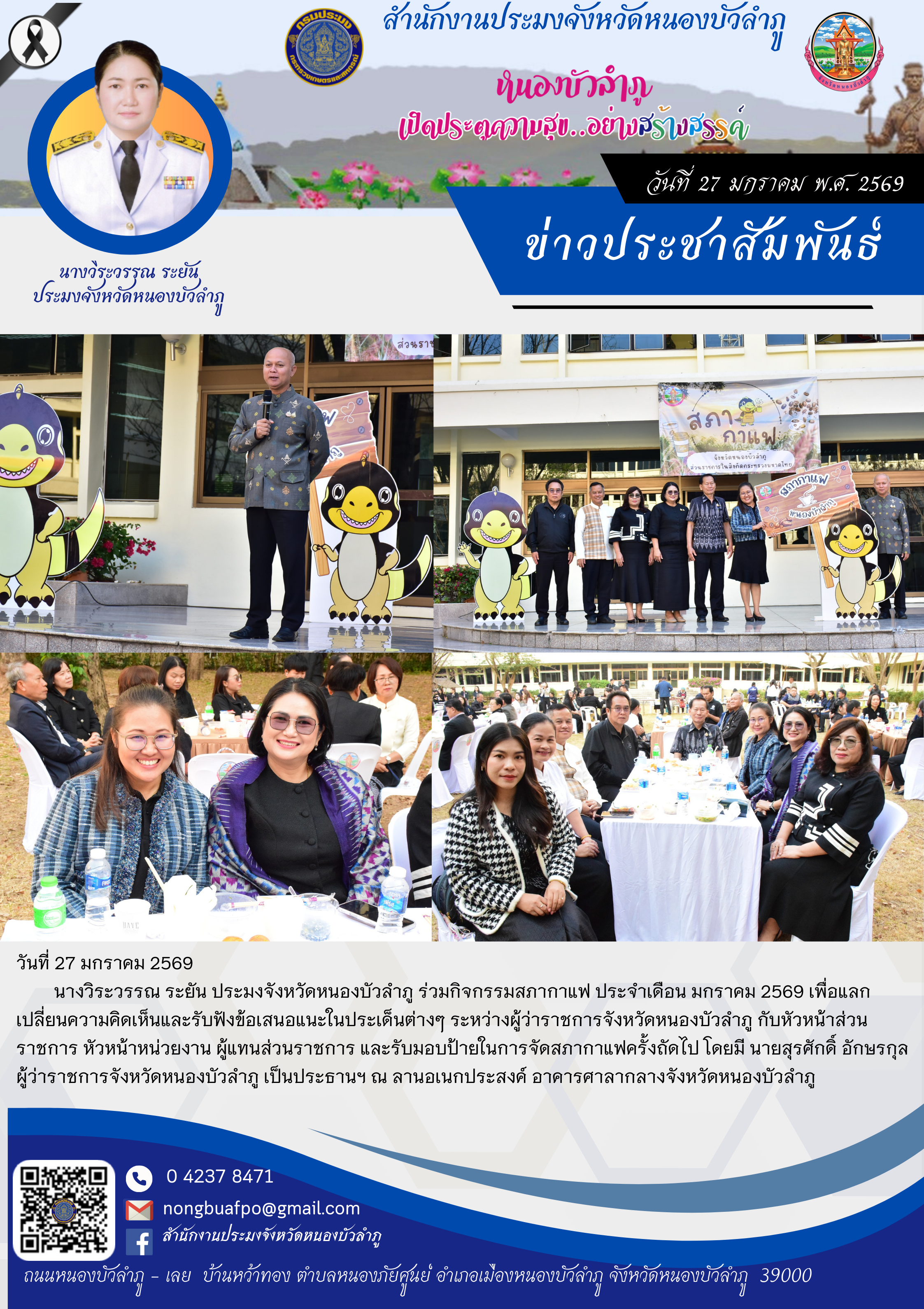 ร่วมกิจกรรมสภากาแฟ ประจำเดือน มกราคม 2569
