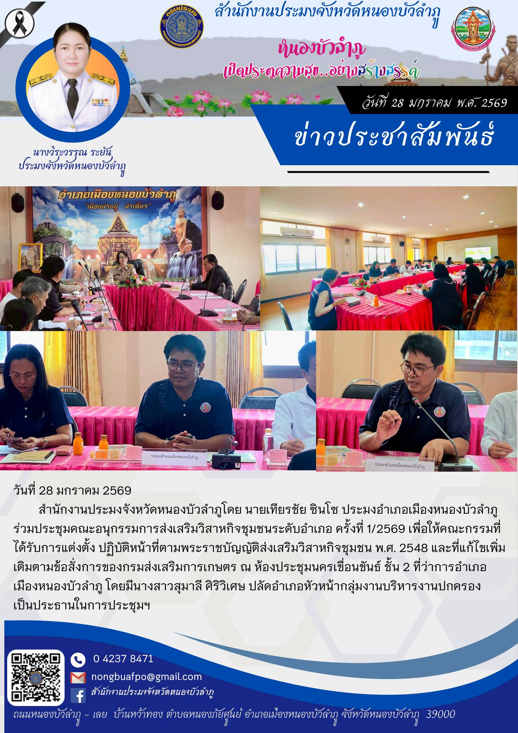 ร่วมประชุมคณะอนุกรรมการส่งเสริมวิสาหกิจชุมชนระดับอำเภอ ครั้งที่ 1/2569