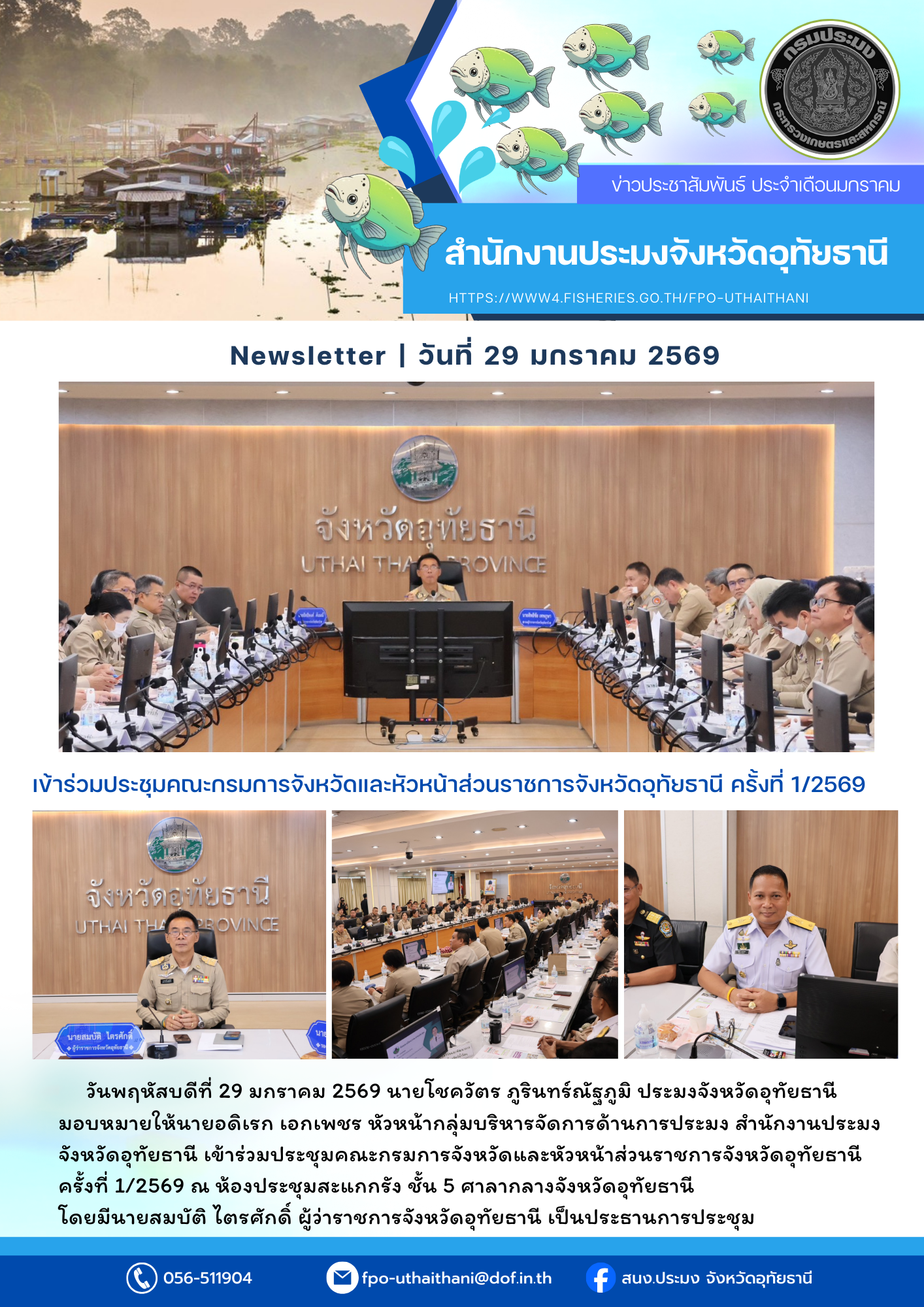 ประชาสัมพันธ์ ประจำเดือนมกราคม 2569..คลิก
