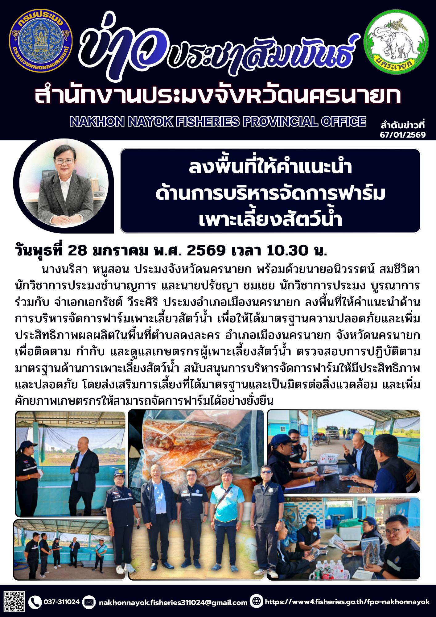 ลงพื้นที่ให้คำแนะนำด้านการบริหารจัดการฟาร์มเพาะเลี้ยงสัตว์น้ำ..คลิก