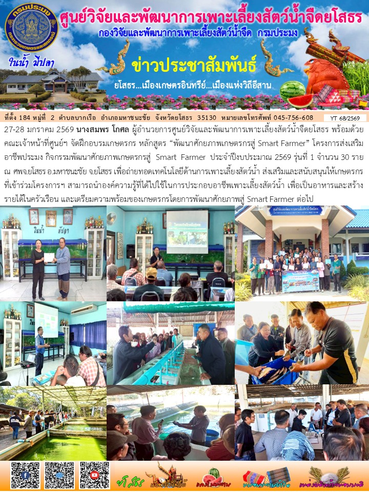 ข่าวประชาสัมพันธ์เดือนมกราคม ฉบับที่ 68/2569..คลิก