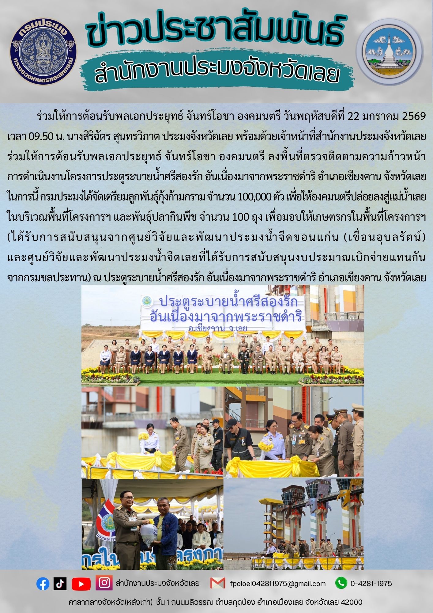 ร่วมให้การต้อนรับพลเอกประยุทธ์ จันทร์โอชา องคมนตรี 