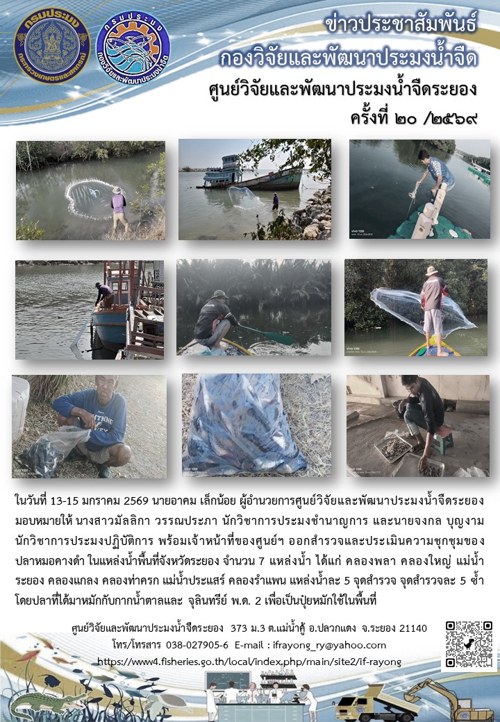 ข่าวประชาสัมพันธ์กิจกรรมฉบับที่ 20/2569