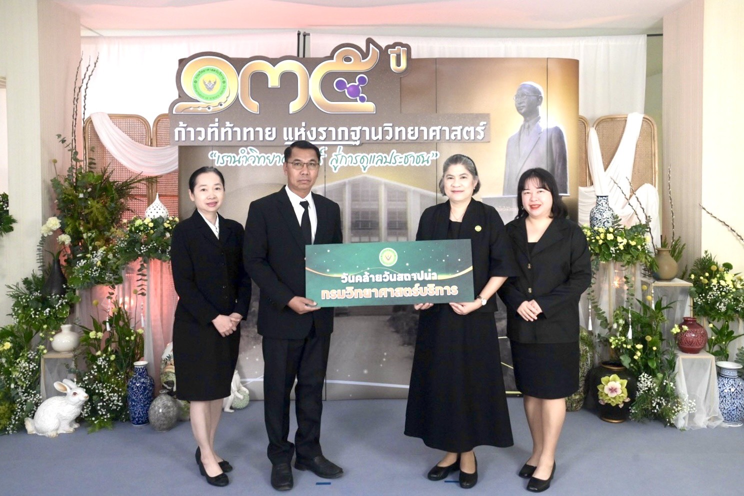 กรมประมงร่วมแสดงความยินดีเนื่องในโอกาสวันคล้ายวันสถาปนากรมวิทยาศาสตร์บริการ ครบรอบ 135 ปี