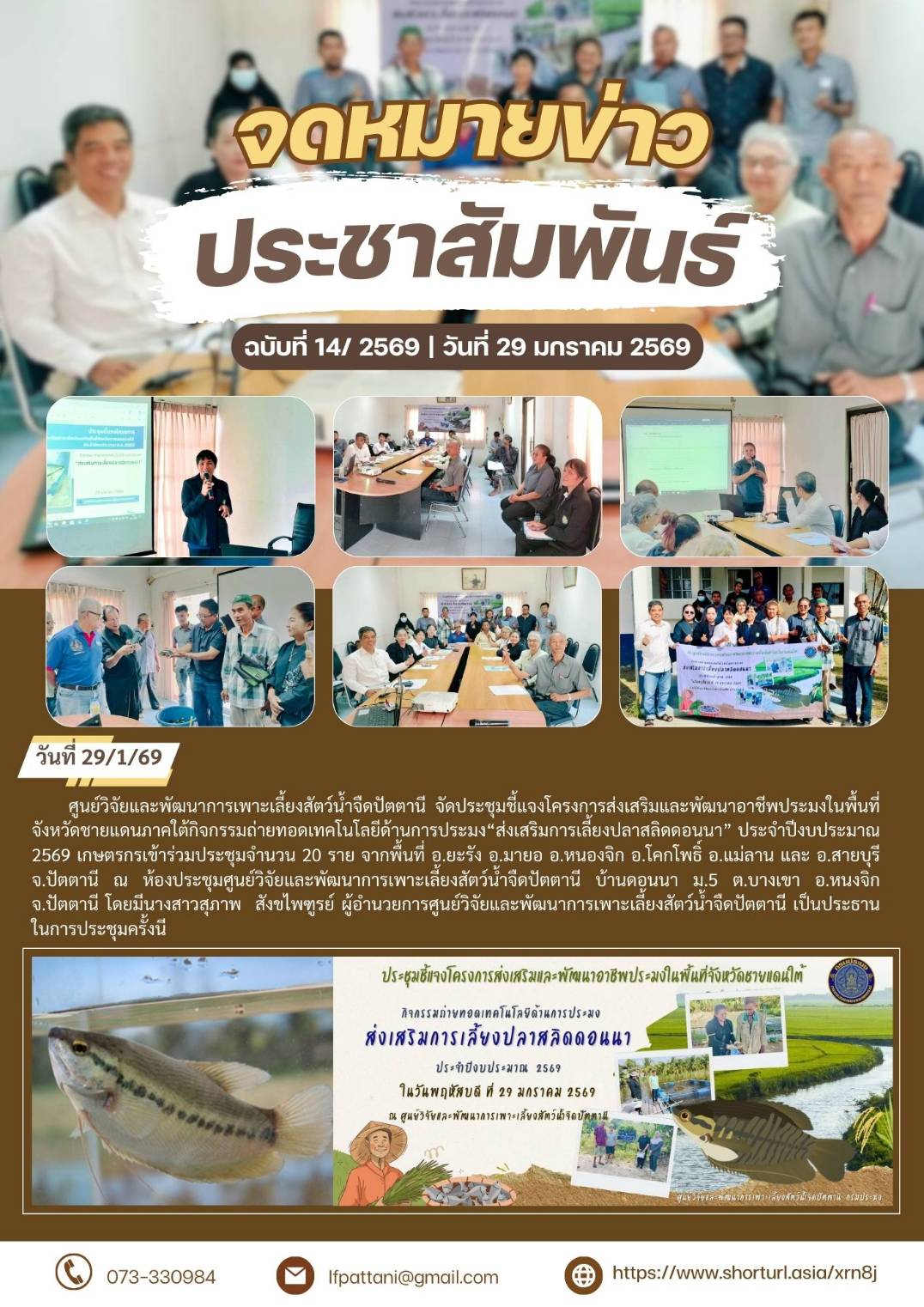 โครงการส่งเสริมและพัฒนาอาชีพประมงในพื้นที่จังหวัดชายแดนภาคใต้ 