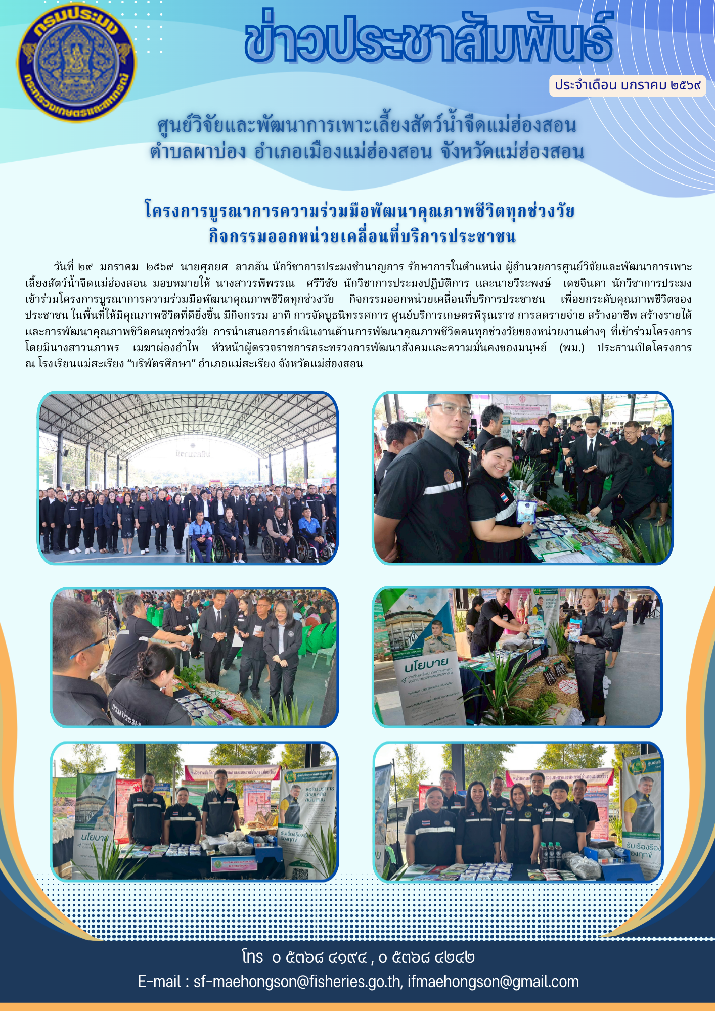 โครงการบูรณาการความร่วมมือพัฒนาคุณภาพชีวิตทุกช่วงวัย  กิจกรรมออกหน่วยเคลื่อนที่บริการประชาชน