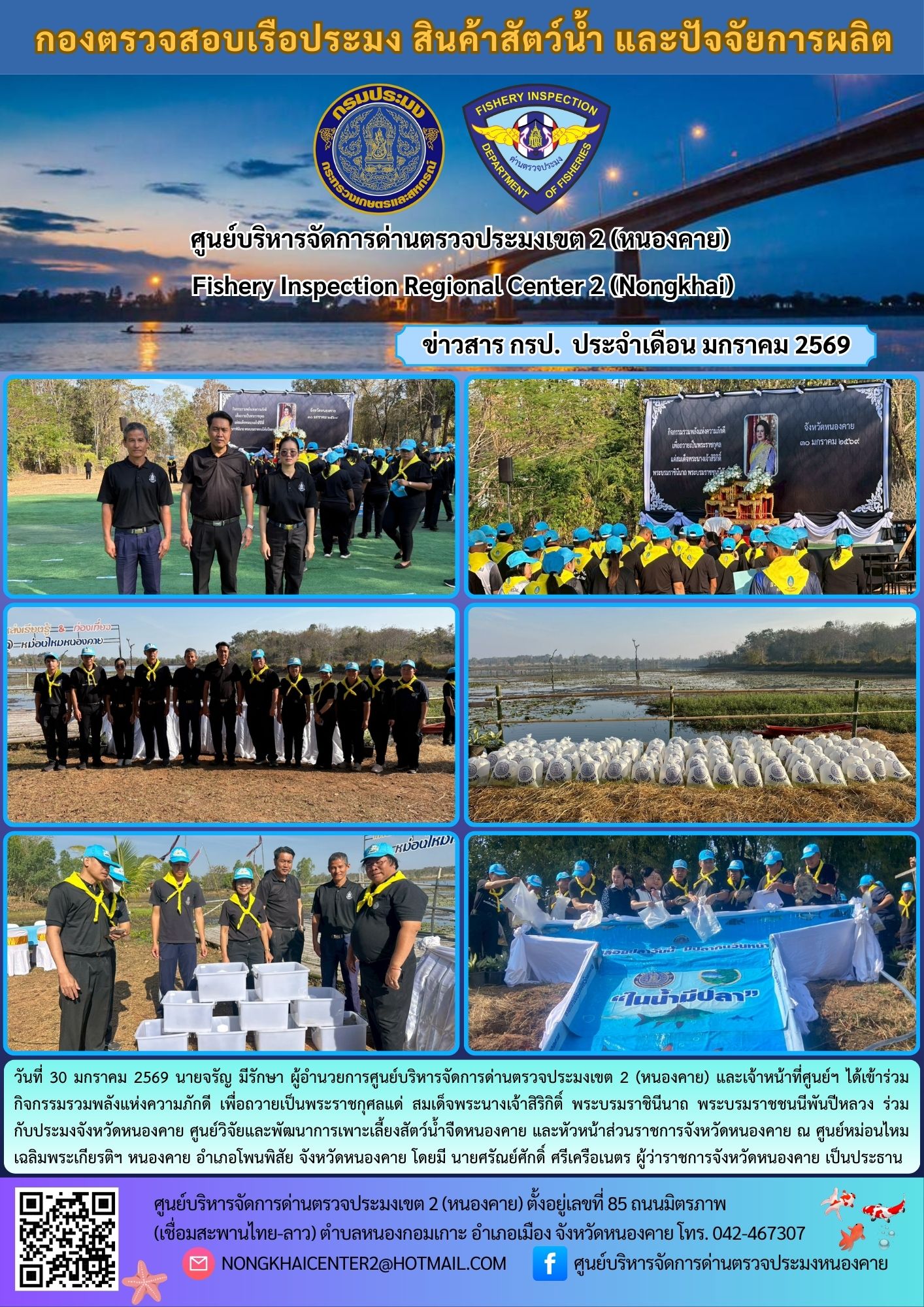 กิจกรรมรวมพลังแห่งความภักดี