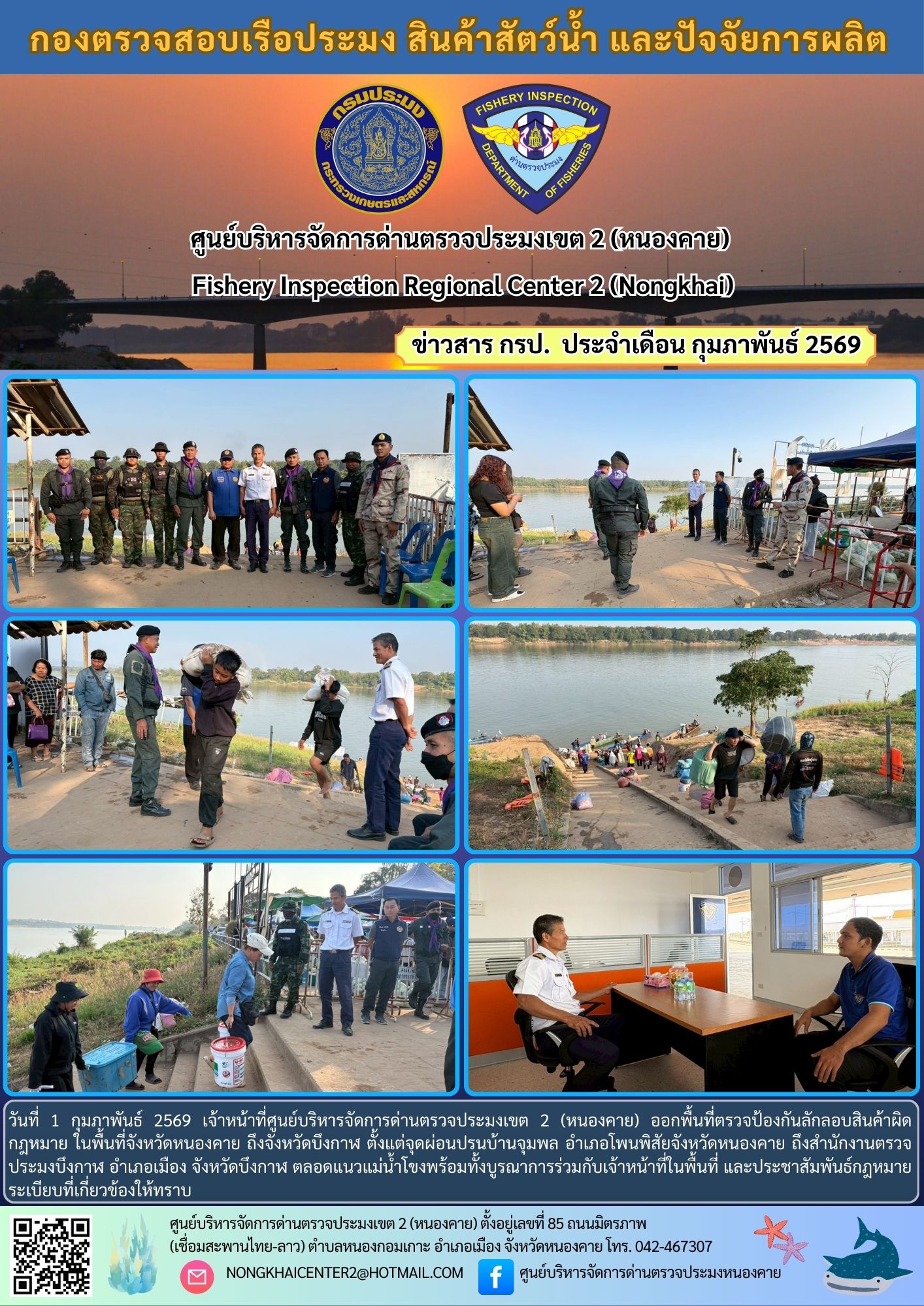 ตรวจป้องกันลักลอบสินค้าประมงผิดกฏหมาย