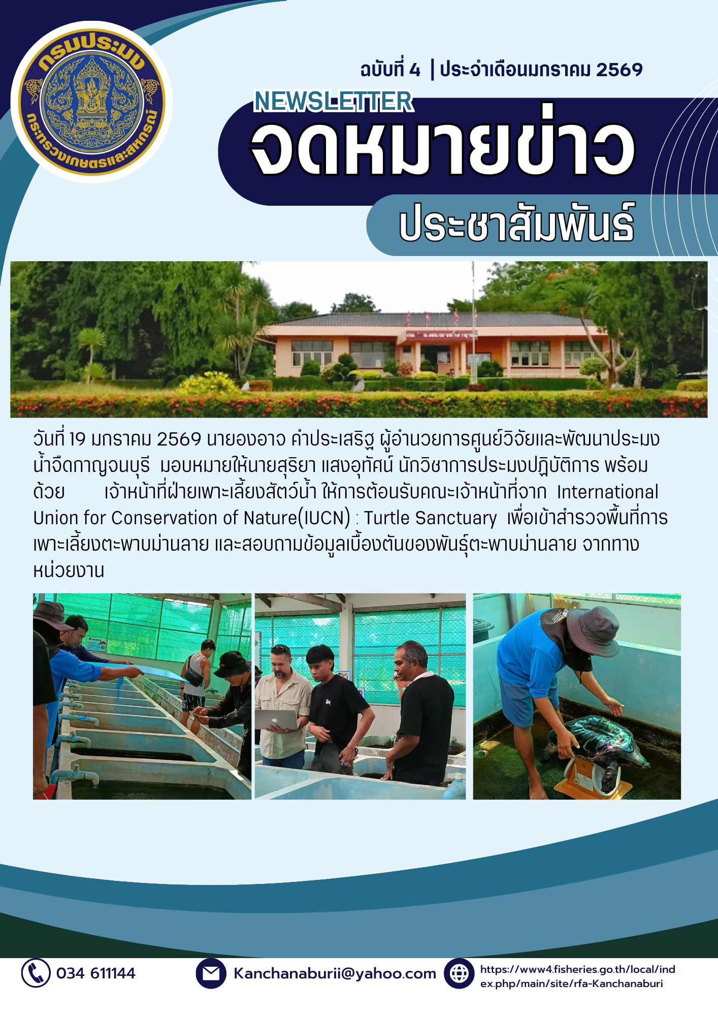 ให้การต้อนรับคณะเจ้าหน้าที่จาก  International Union for Conservation of Nature(IUCN) : Turtle Sanctuary