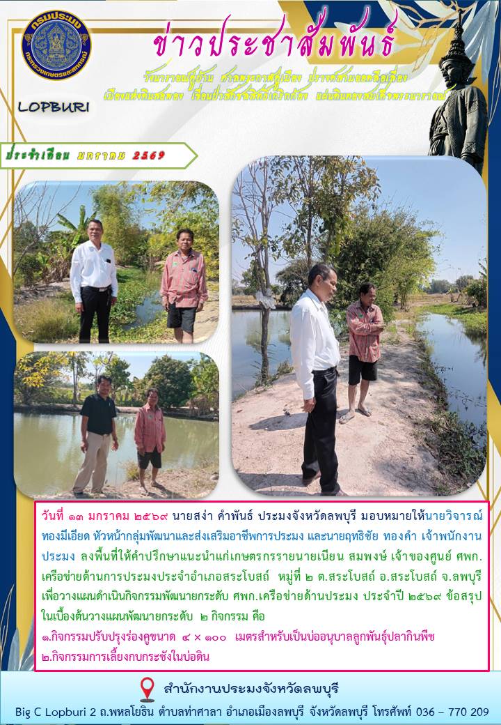 ข่าวประชาสัมพันธ์ ประจำเดือน มกราคม พ.ศ.2569