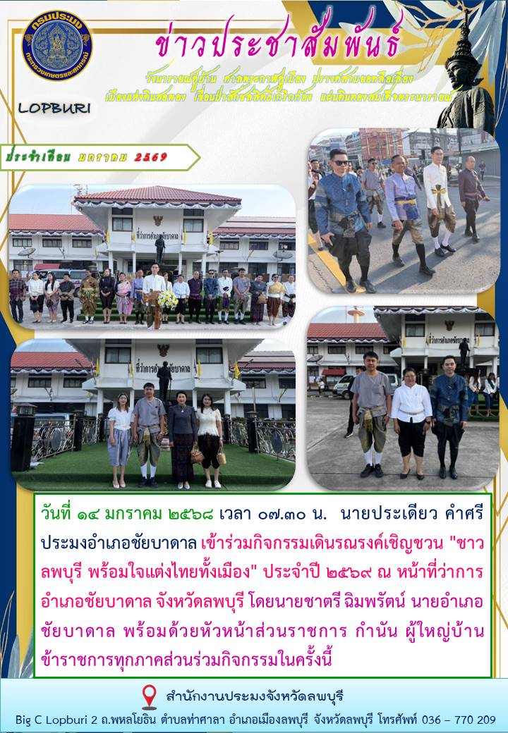 ข่าวประชาสัมพันธ์ ประจำเดือน มกราคม พ.ศ.2569