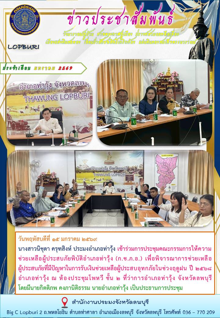 ข่าวประชาสัมพันธ์ ประจำเดือน มกราคม พ.ศ.2569