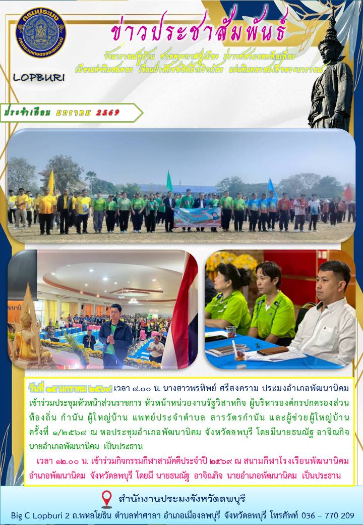 ข่าวประชาสัมพันธ์ ประจำเดือน มกราคม พ.ศ.2569