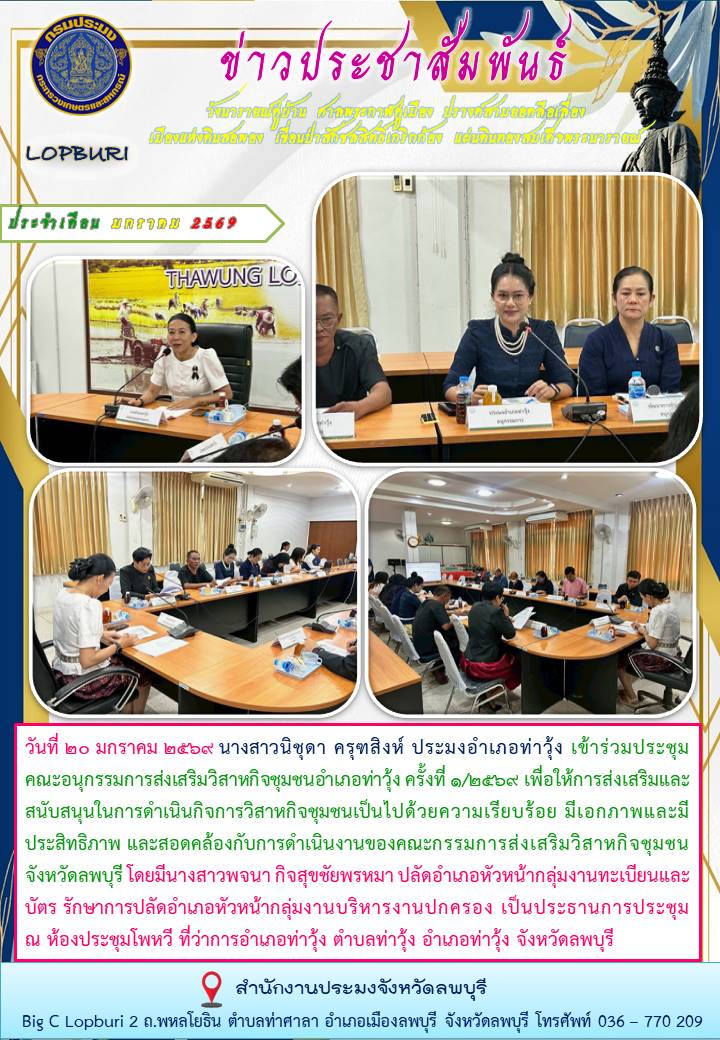 ข่าวประชาสัมพันธ์ ประจำเดือน มกราคม พ.ศ.2569