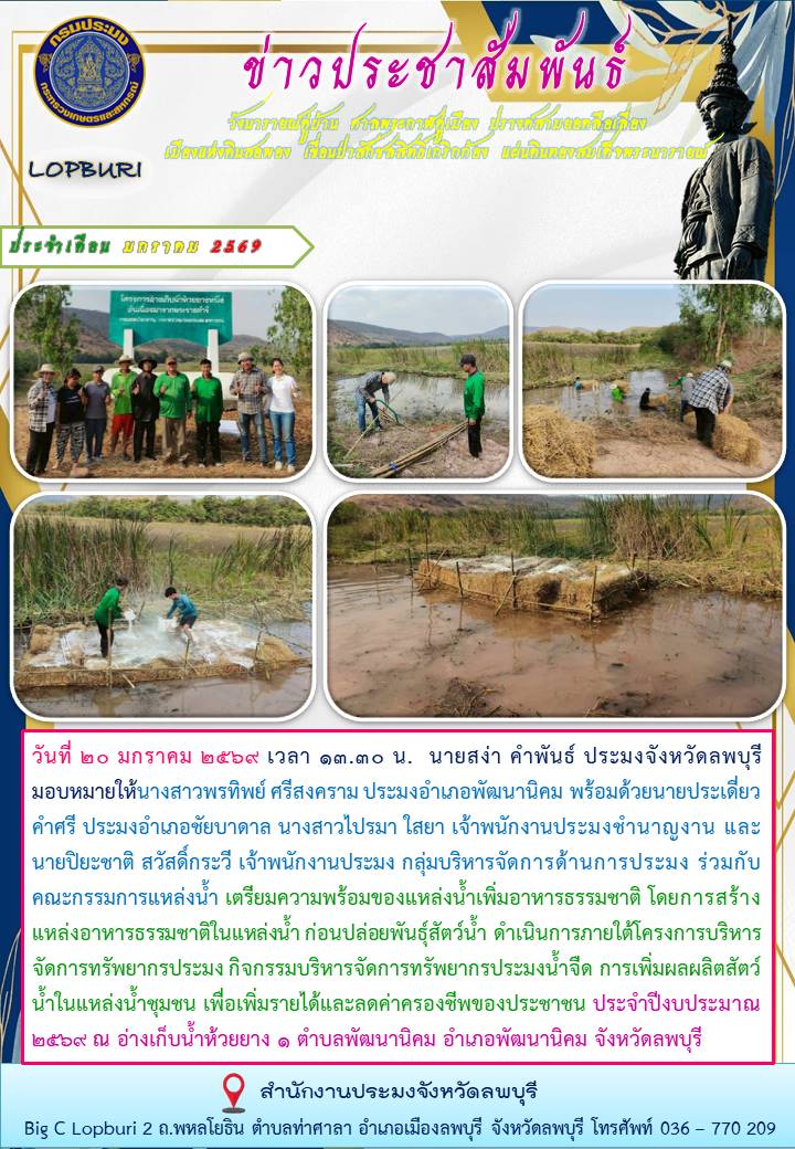 ข่าวประชาสัมพันธ์ ประจำเดือน มกราคม พ.ศ.2569