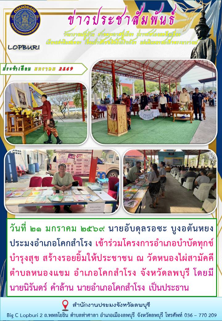 ข่าวประชาสัมพันธ์ ประจำเดือน มกราคม พ.ศ.2569