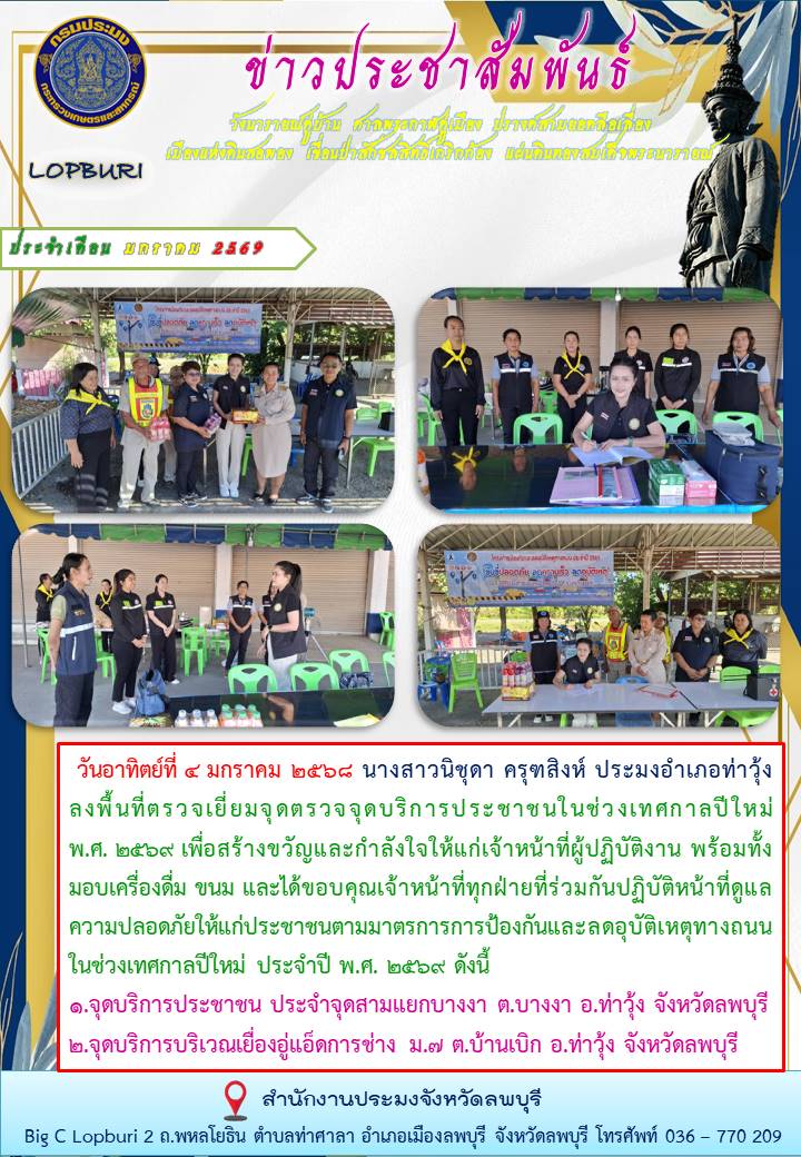 ข่าวประชาสัมพันธ์ ประจำเดือน มกราคม พ.ศ.2569