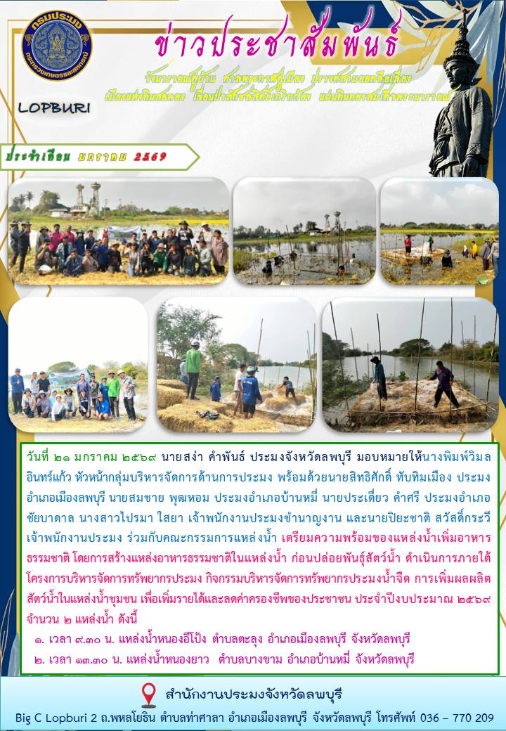 ข่าวประชาสัมพันธ์ ประจำเดือน มกราคม พ.ศ.2569