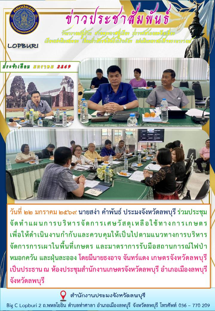 ข่าวประชาสัมพันธ์ ประจำเดือน มกราคม พ.ศ.2569