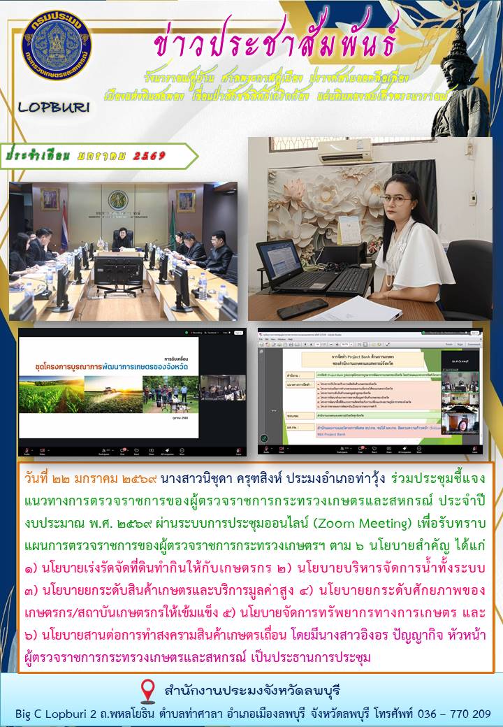 ข่าวประชาสัมพันธ์ ประจำเดือน มกราคม พ.ศ.2569