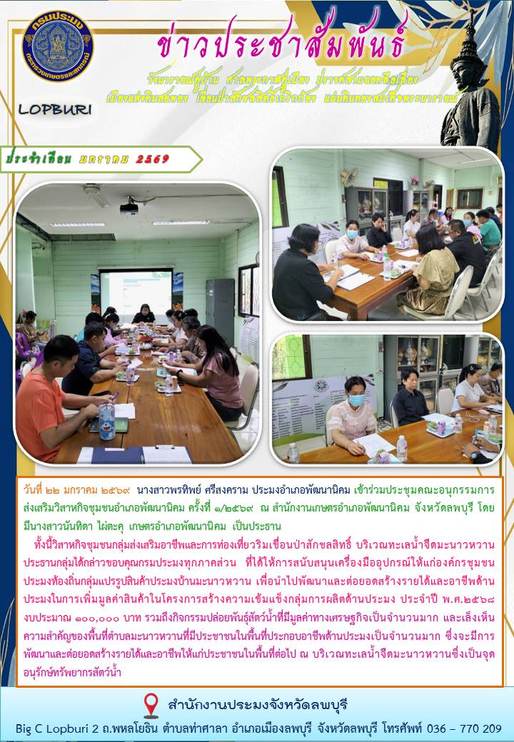 ข่าวประชาสัมพันธ์ ประจำเดือน มกราคม พ.ศ.2569