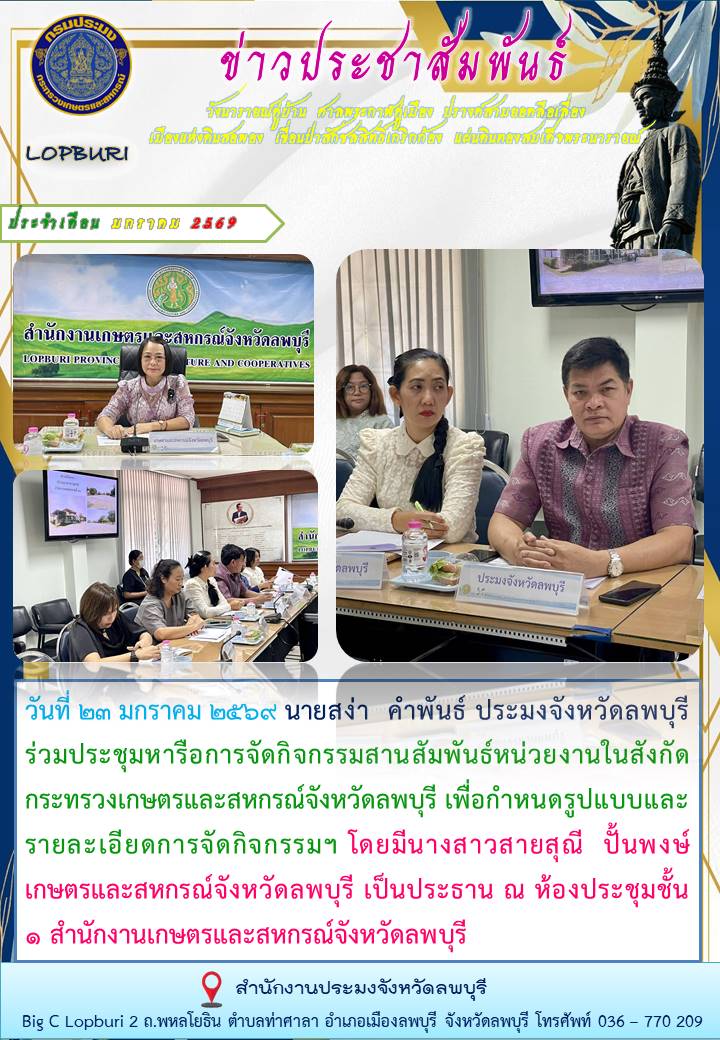 ข่าวประชาสัมพันธ์ ประจำเดือน มกราคม พ.ศ.2569