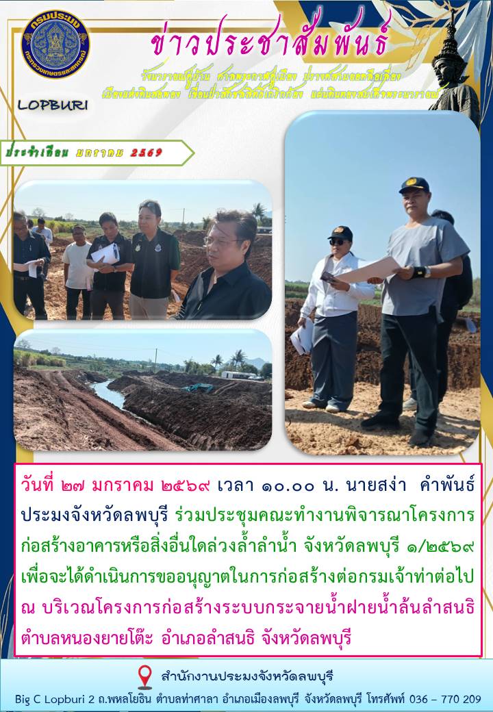 ข่าวประชาสัมพันธ์ ประจำเดือน มกราคม พ.ศ.2569