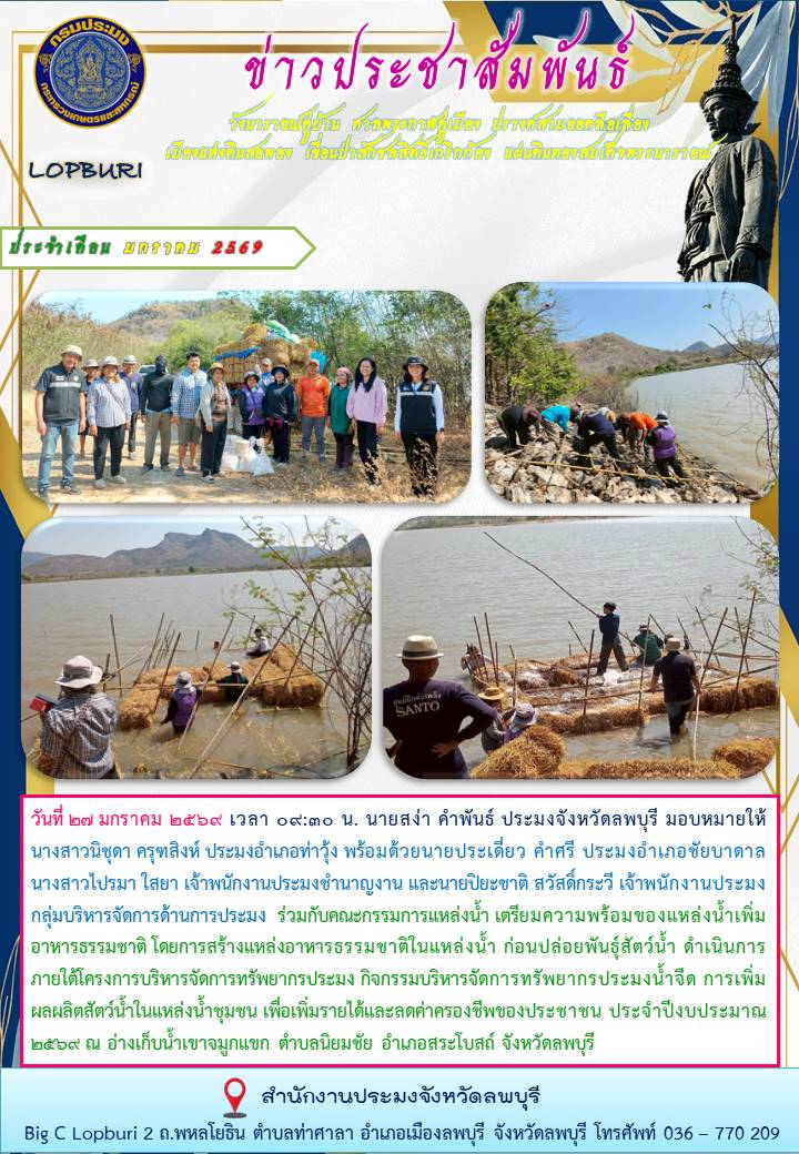 ข่าวประชาสัมพันธ์ ประจำเดือน มกราคม พ.ศ.2569