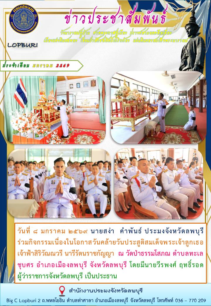 ข่าวประชาสัมพันธ์ ประจำเดือน มกราคม พ.ศ.2569
